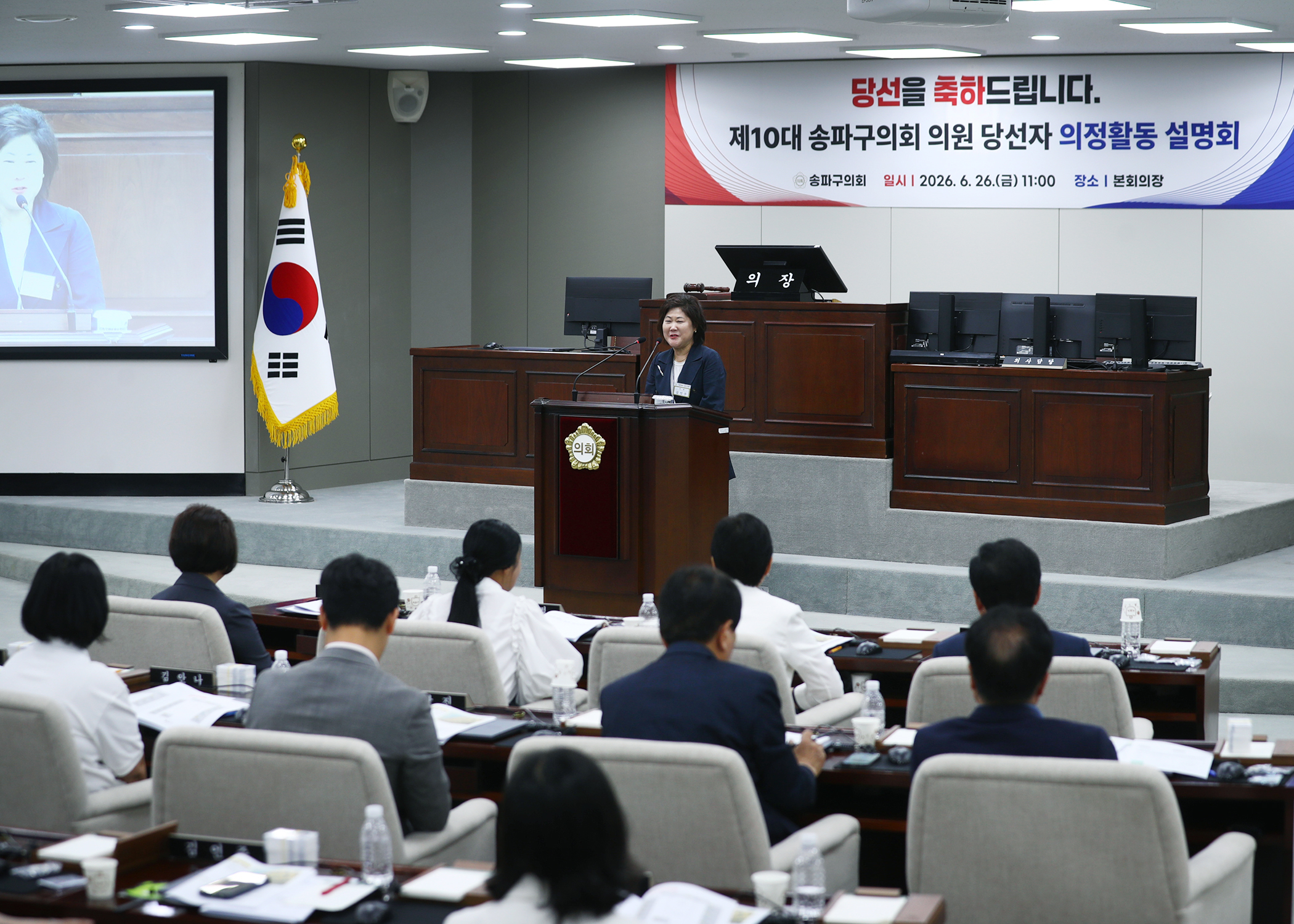제10대 송파구의회 의원 당선자 의정활동 설명회 - 57