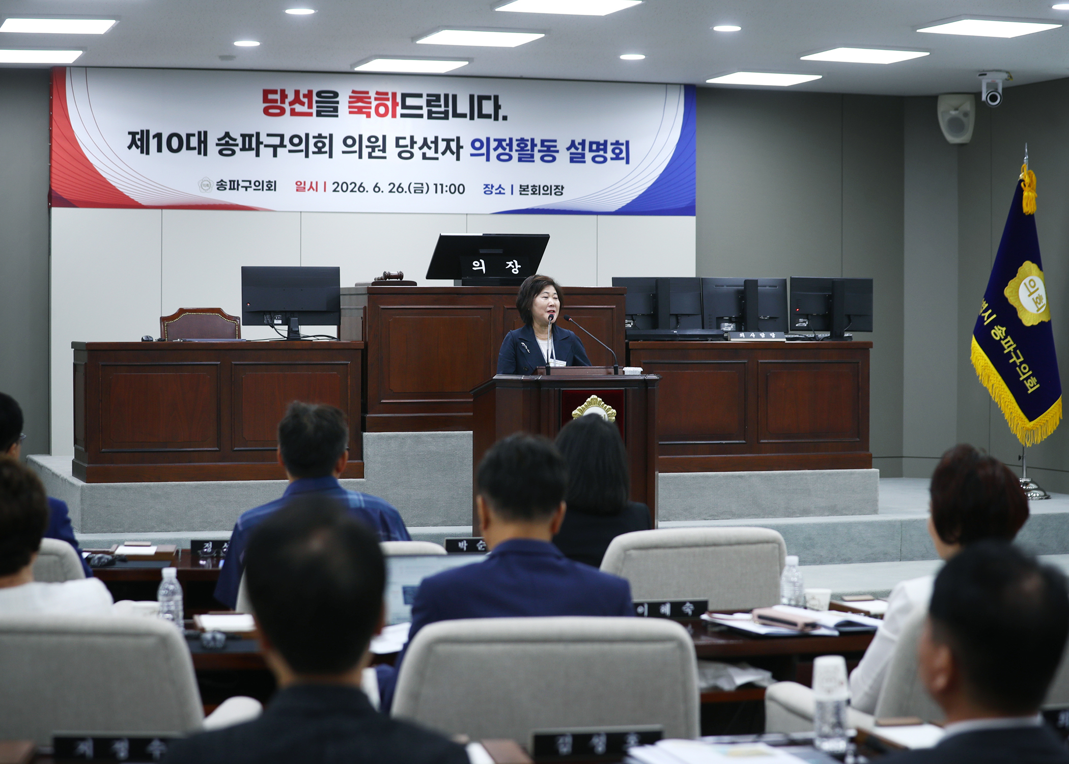 제10대 송파구의회 의원 당선자 의정활동 설명회 - 58