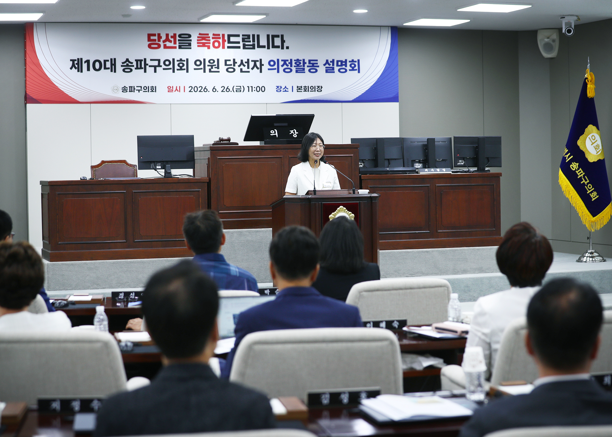 제10대 송파구의회 의원 당선자 의정활동 설명회 - 59