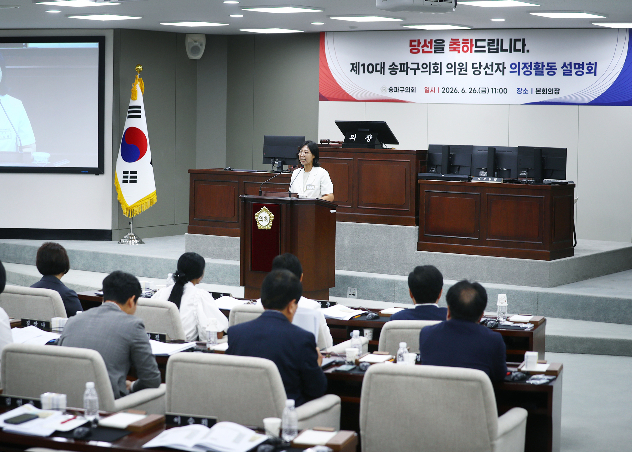 제10대 송파구의회 의원 당선자 의정활동 설명회 - 60