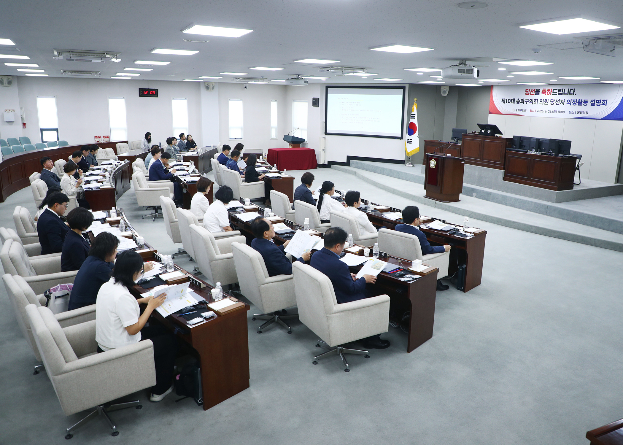 제10대 송파구의회 의원 당선자 의정활동 설명회 - 61