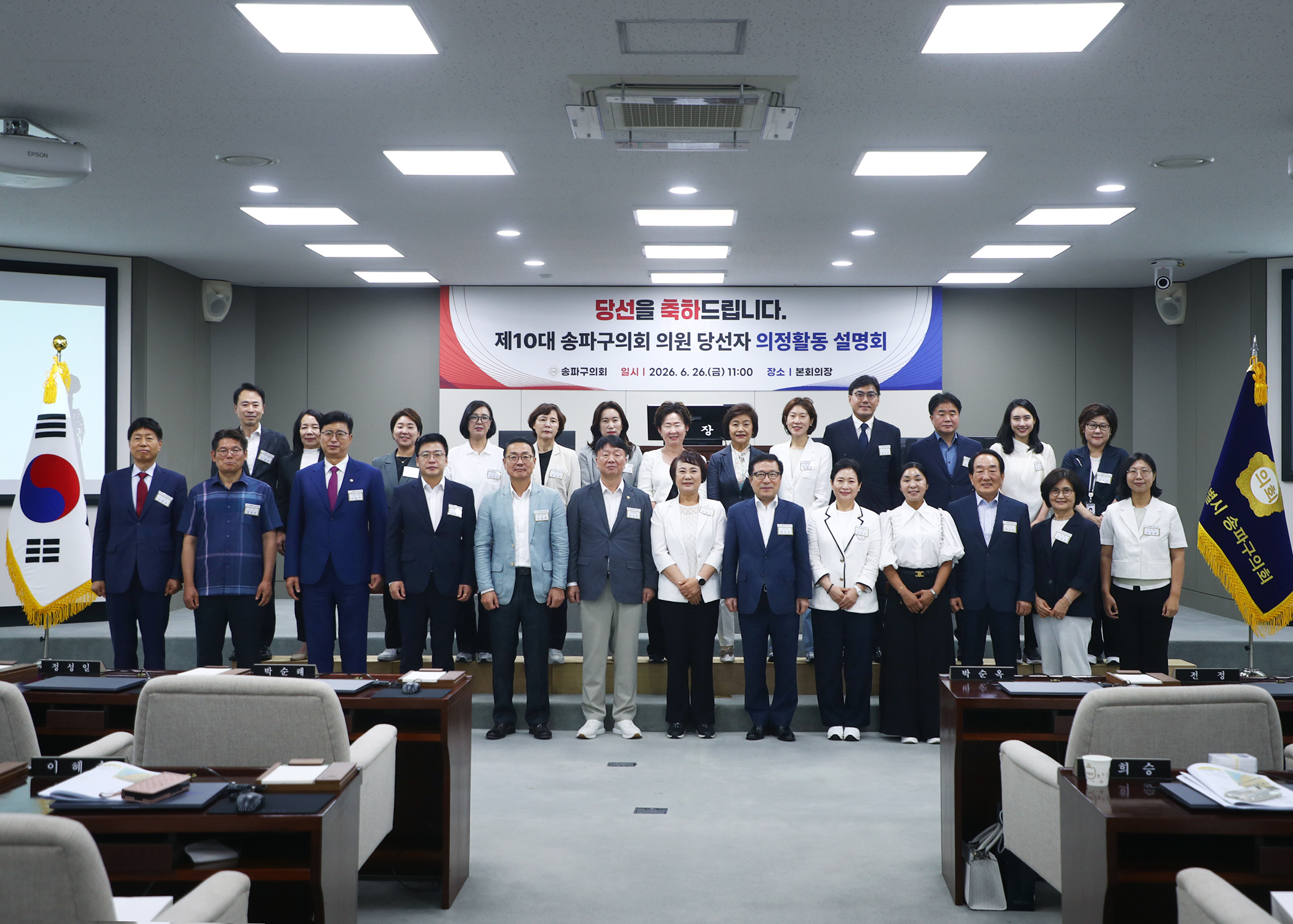 제10대 송파구의회 의원 당선자 의정활동 설명회 - 62