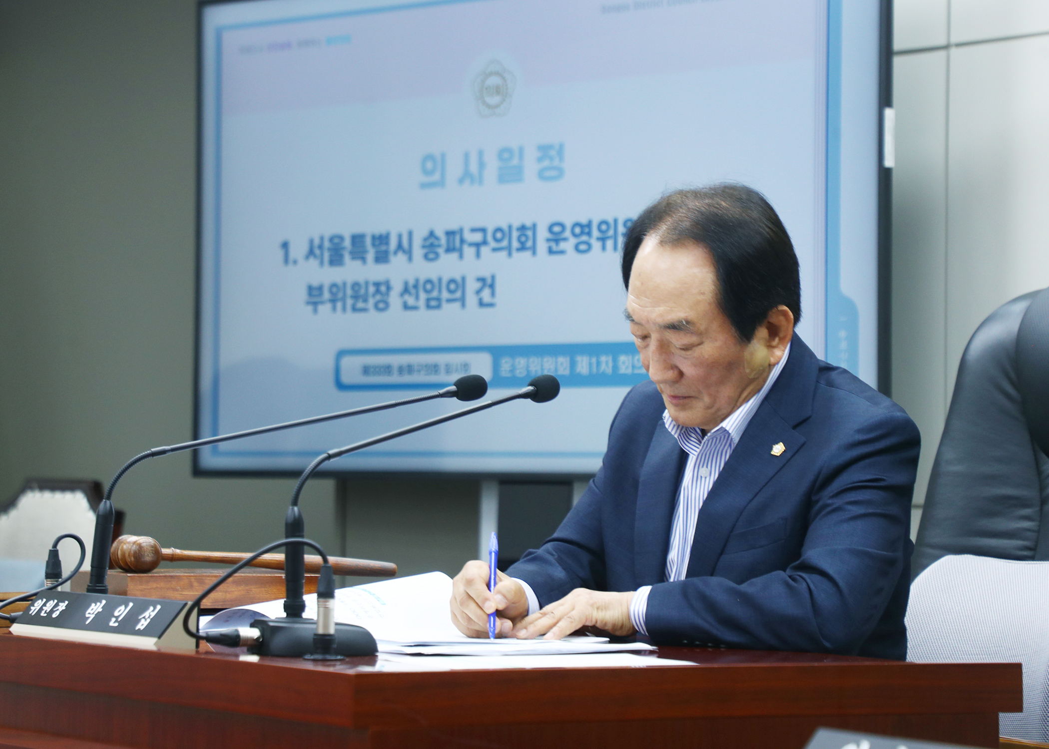 제333회 임시회 운영위원회 - 12