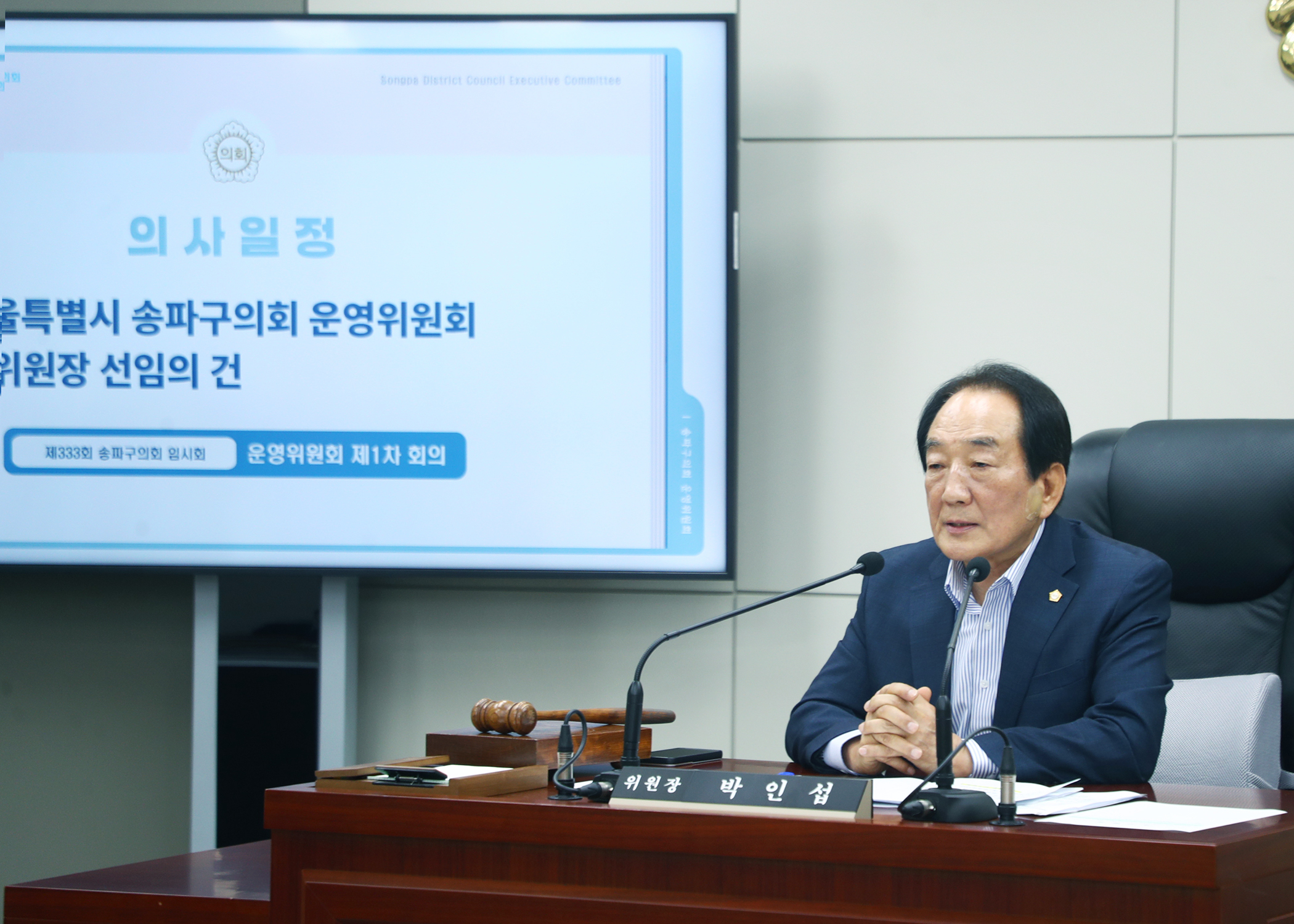 제333회 임시회 운영위원회 - 13