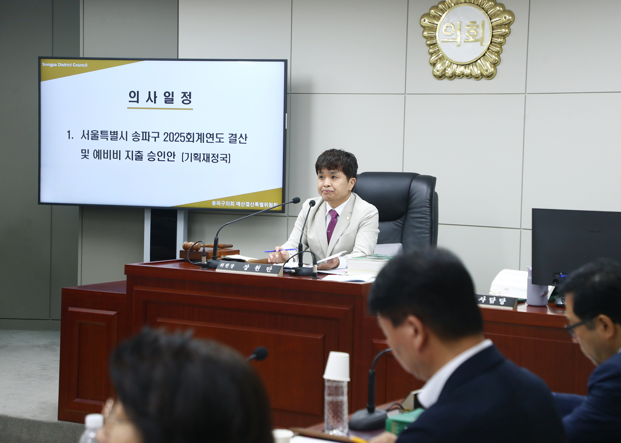 제332회 정례회 예산결산특별위원회 - 4