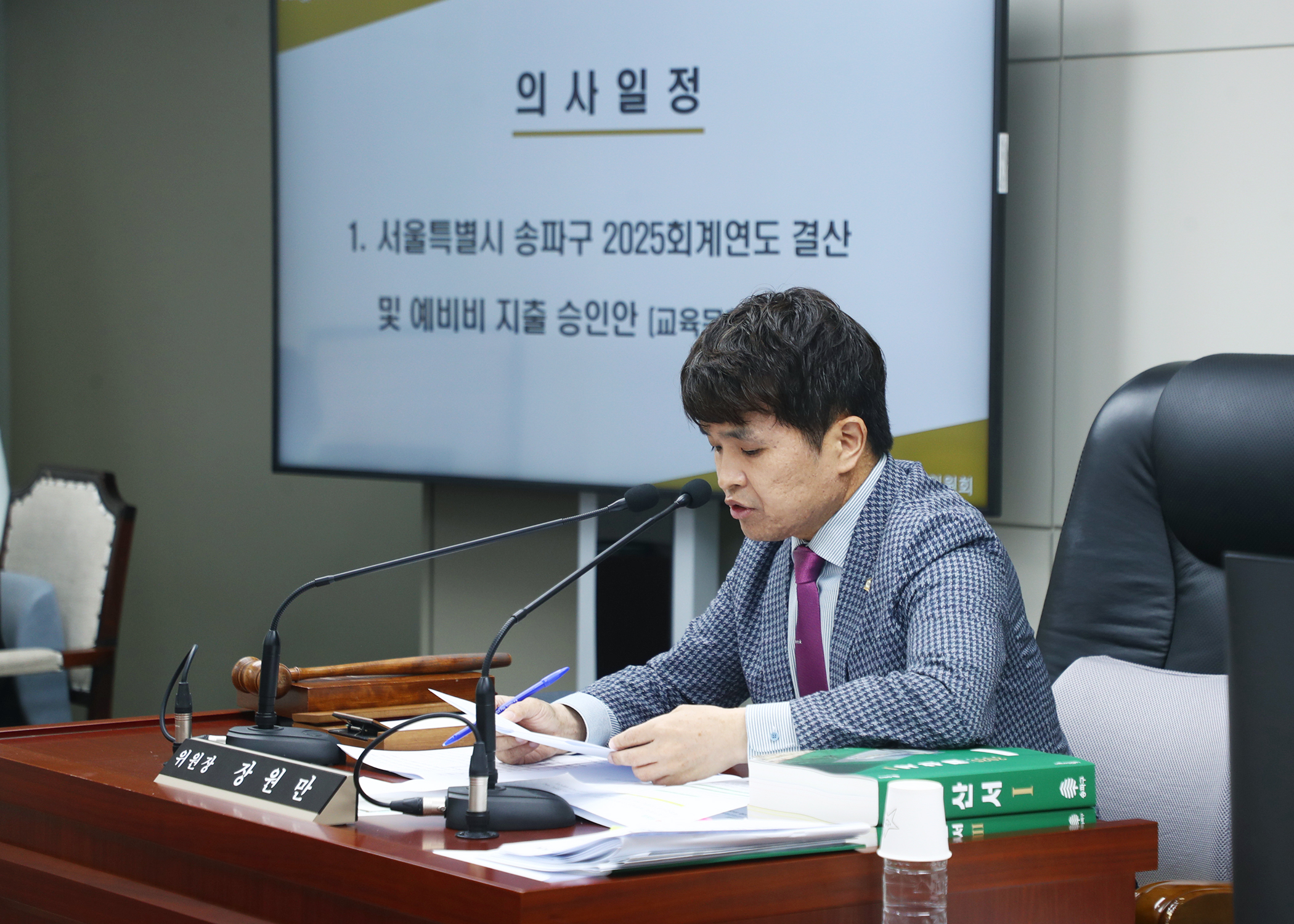 제332회 정례회 예산결산특별위원회 - 4