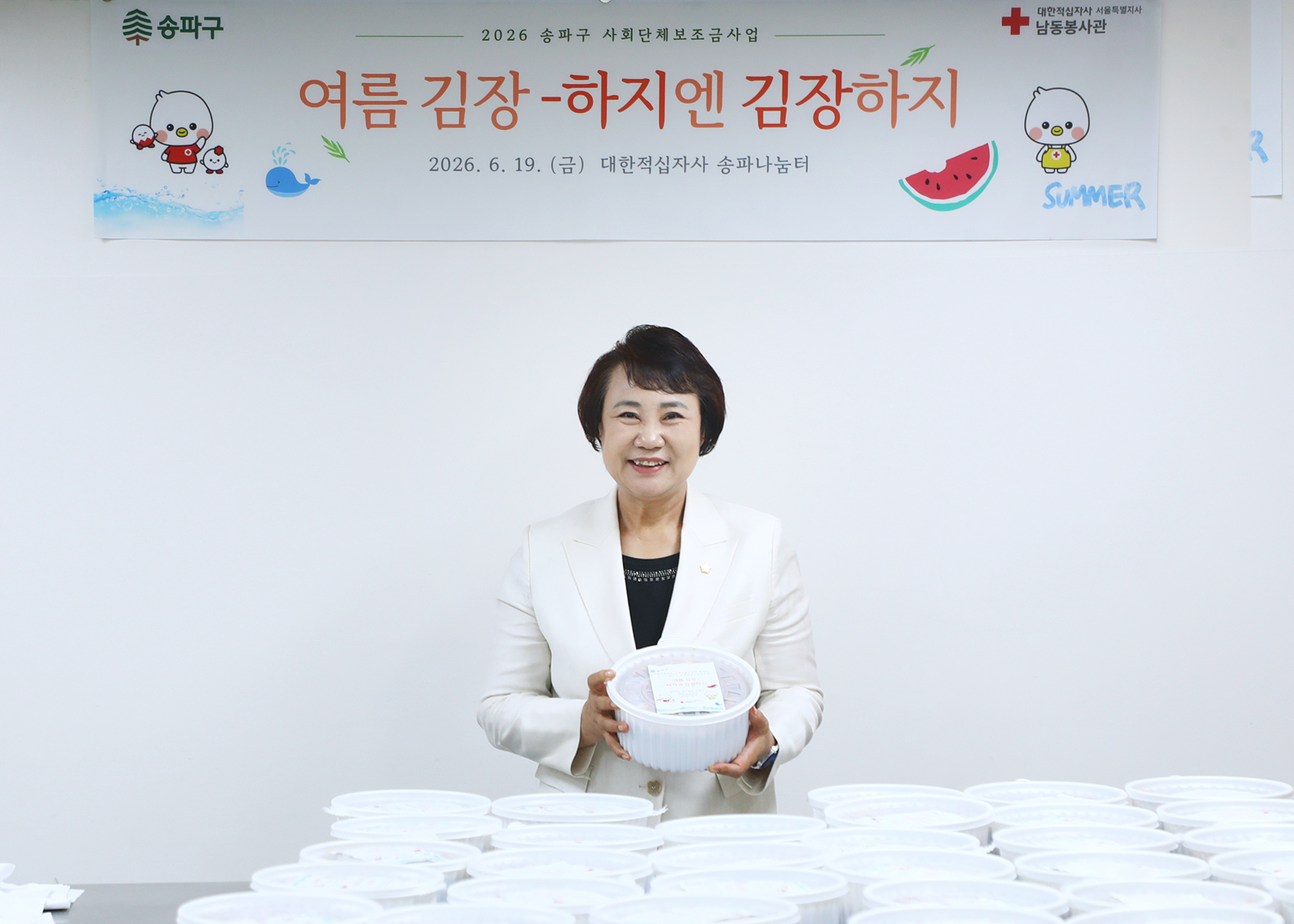 대한적십자사 송파나눔터 여름 김장-하지엔 김장하지 - 1