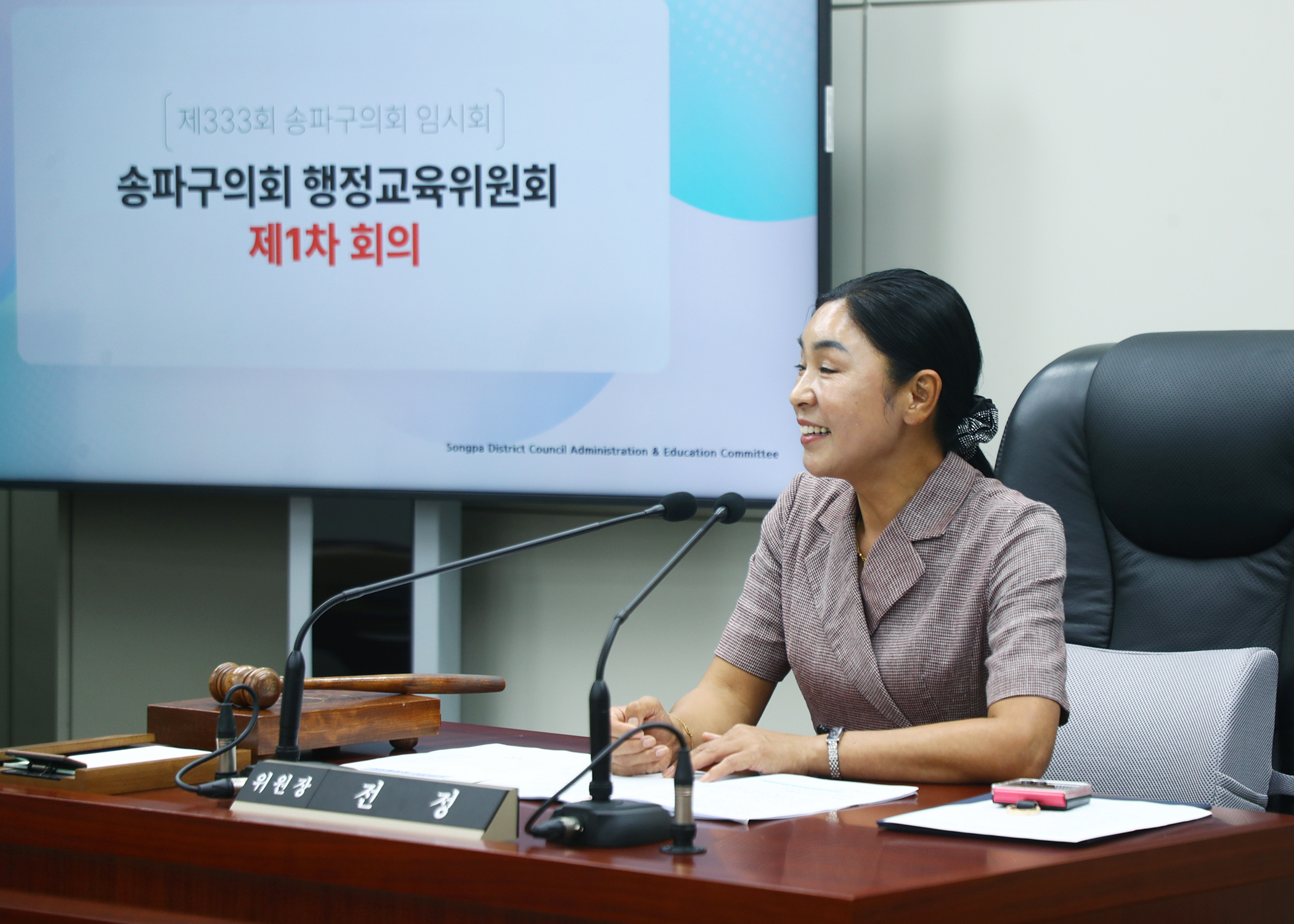 제333회 임시회 행정교육위원회 - 3