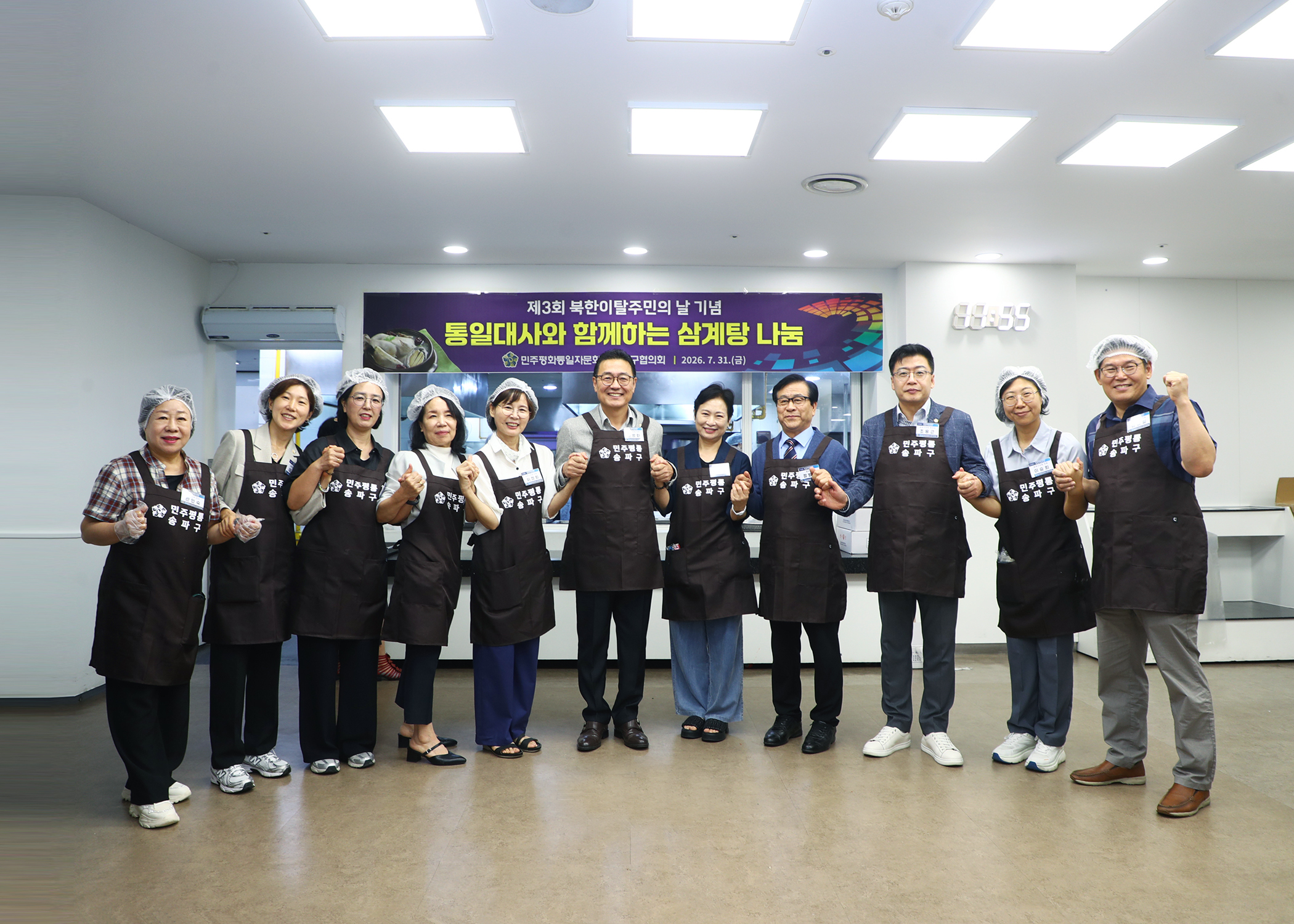 제3회 북한이탈주민의 날 기념 통일대사와 함께하는 삼계탕 나눔 - 5