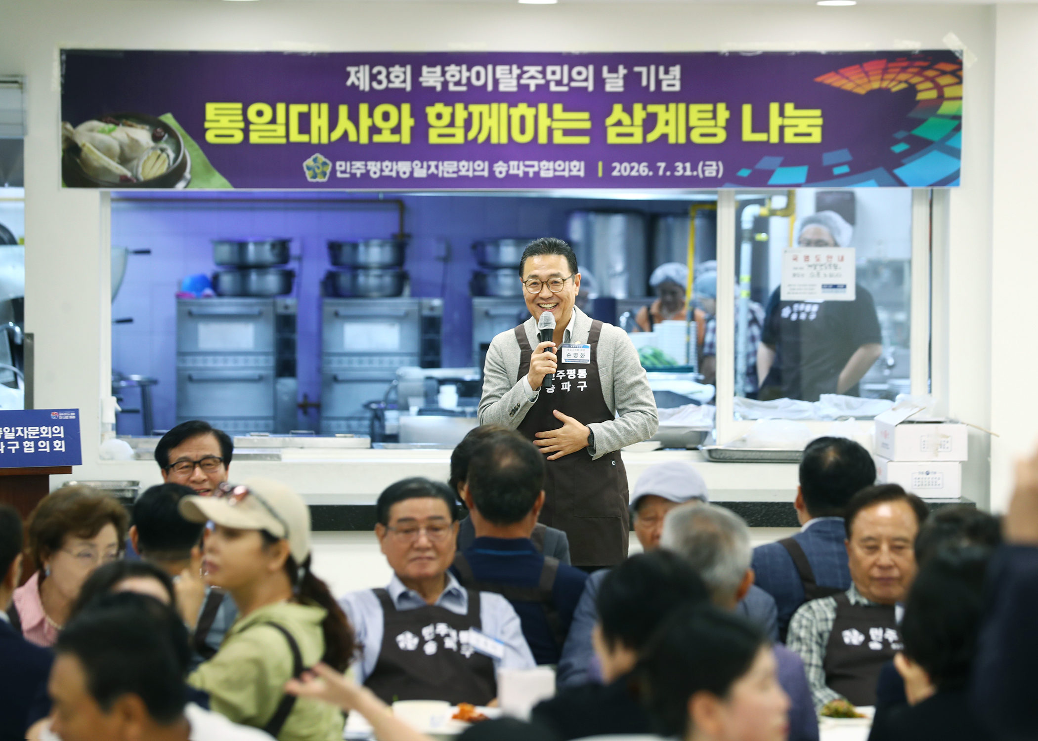 제3회 북한이탈주민의 날 기념 통일대사와 함께하는 삼계탕 나눔 - 6