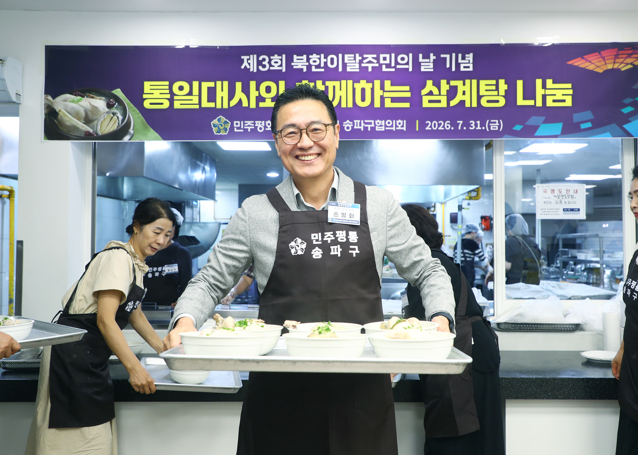 제3회 북한이탈주민의 날 기념 통일대사와 함께하는 삼계탕 나눔 - 12