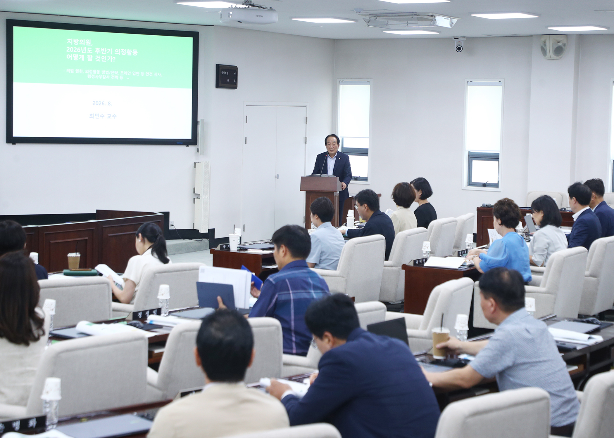 제10대 송파구의회의원 역량강화 교육 - 3