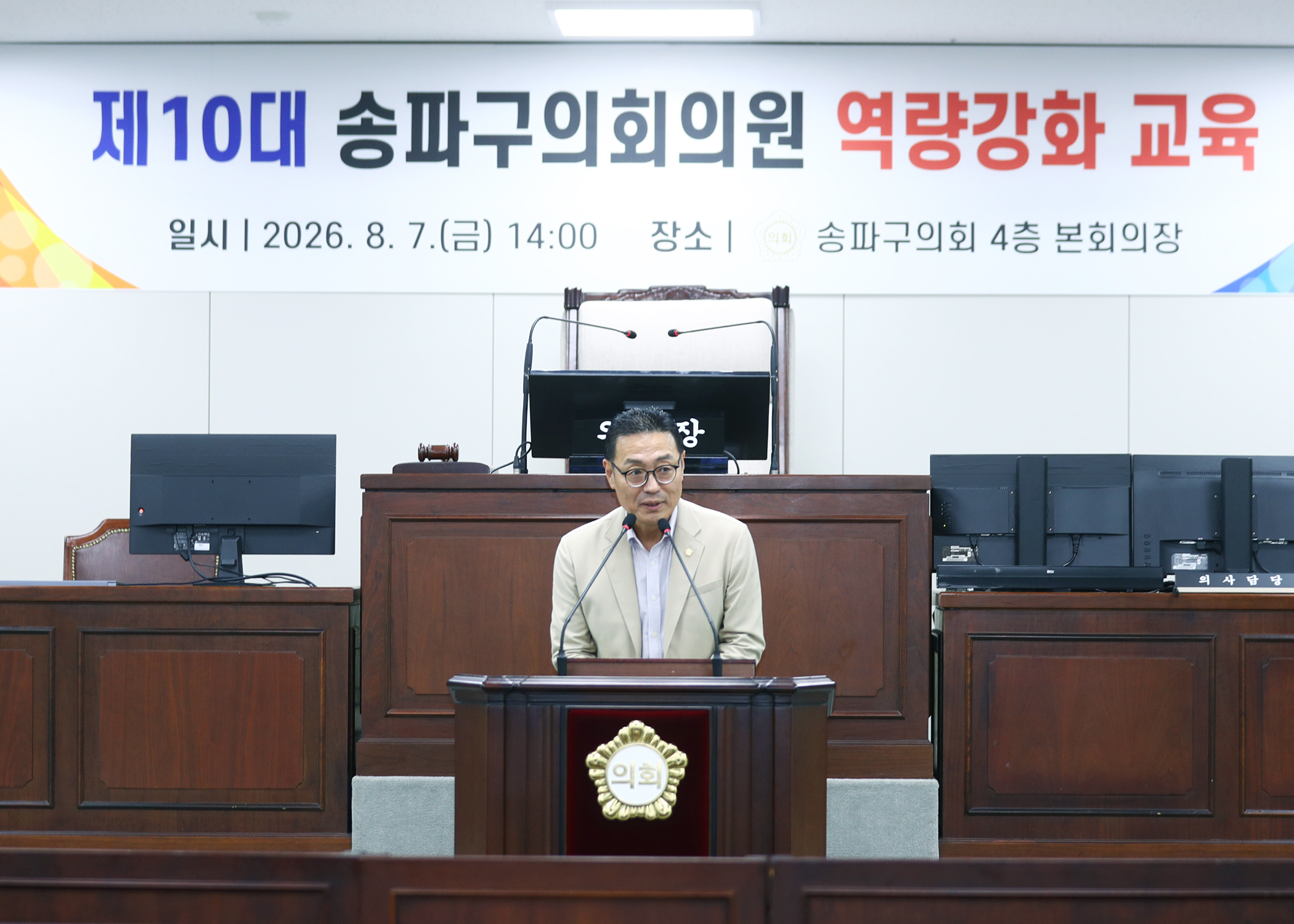 제10대 송파구의회의원 역량강화 교육 - 5