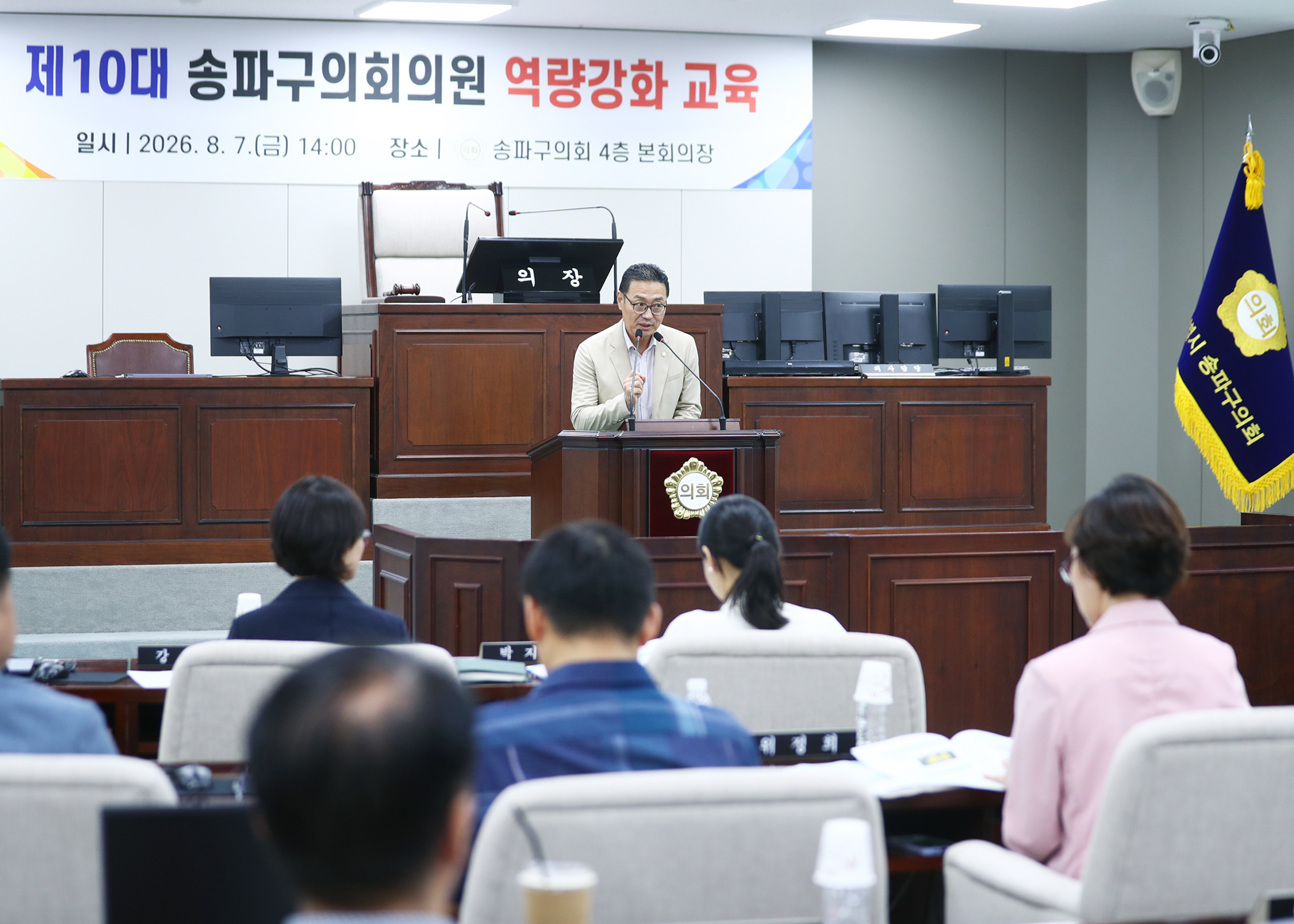 제10대 송파구의회의원 역량강화 교육 - 6