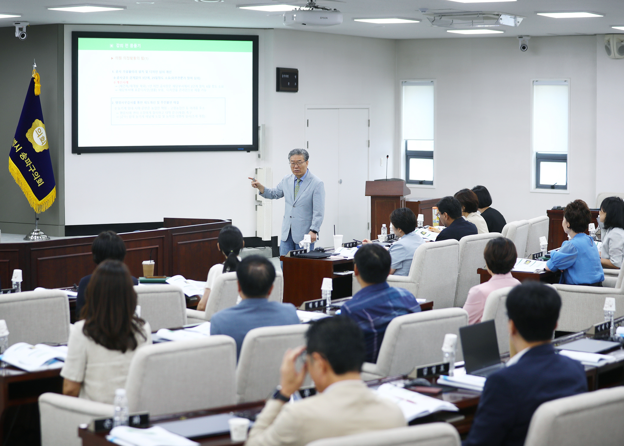 제10대 송파구의회의원 역량강화 교육 - 7