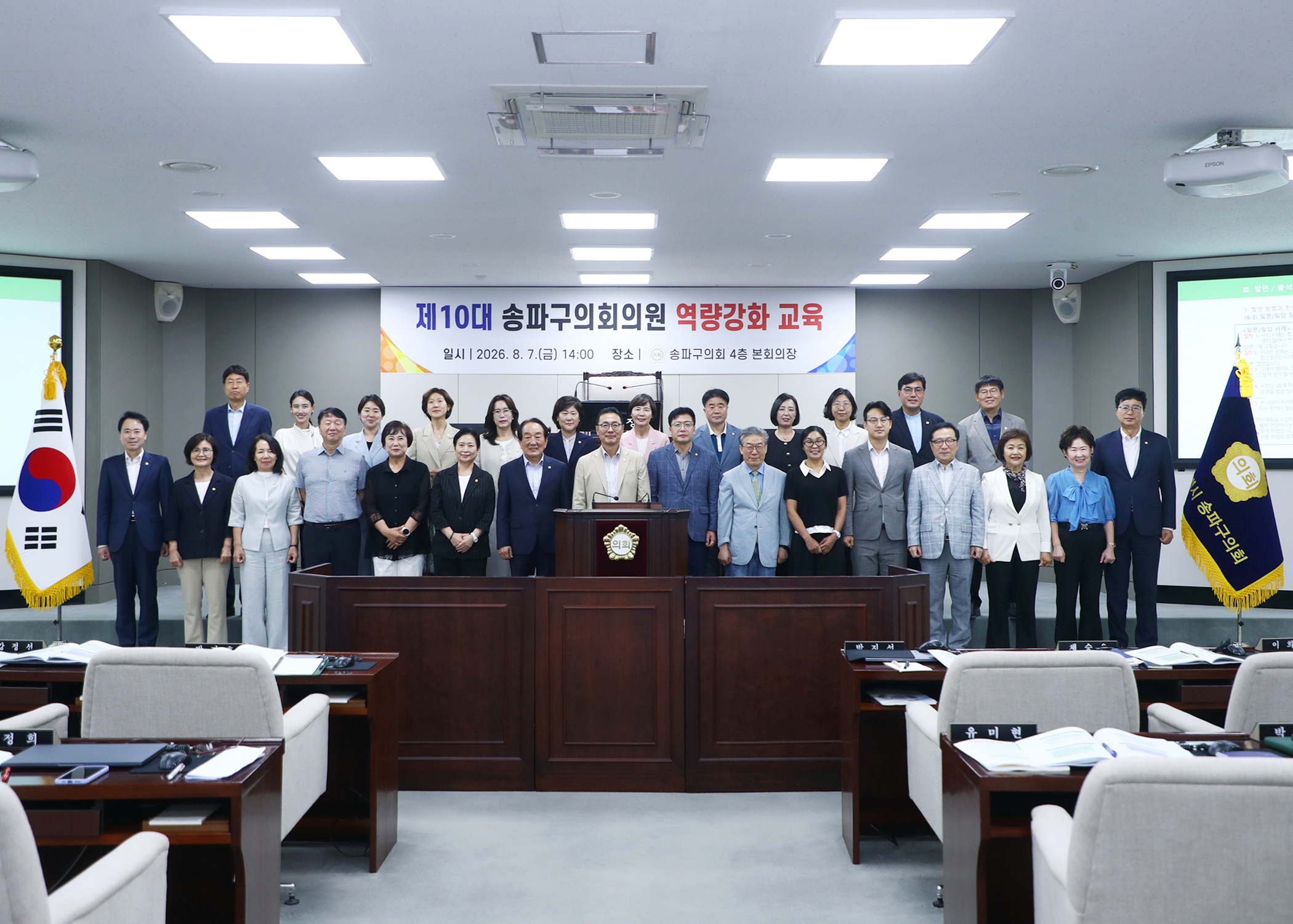 제10대 송파구의회의원 역량강화 교육 - 11