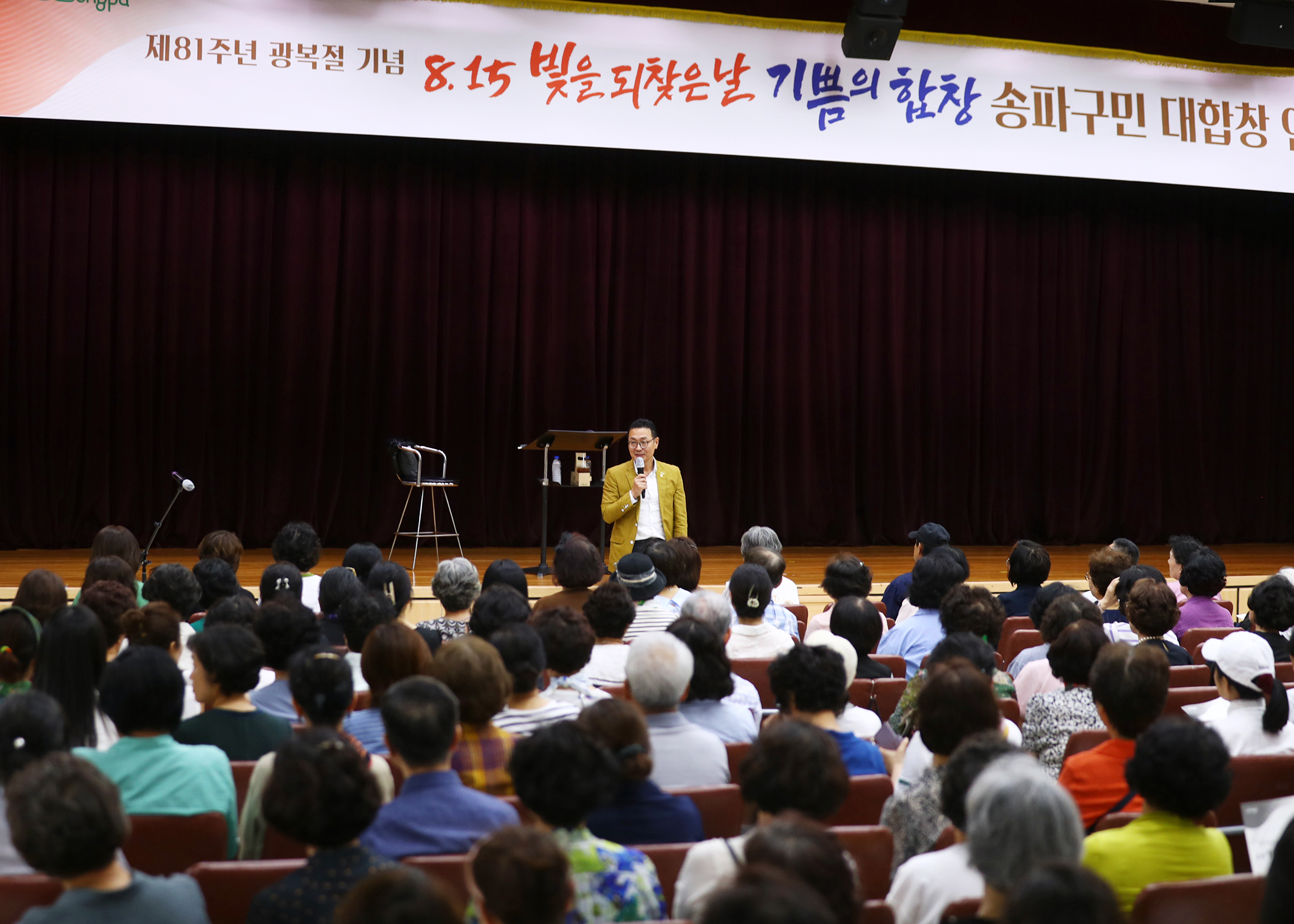 제81주년  광복절기념 8.15 빛을 되찾은날 기쁨의 합창 송파구민 대합창 연습 - 2