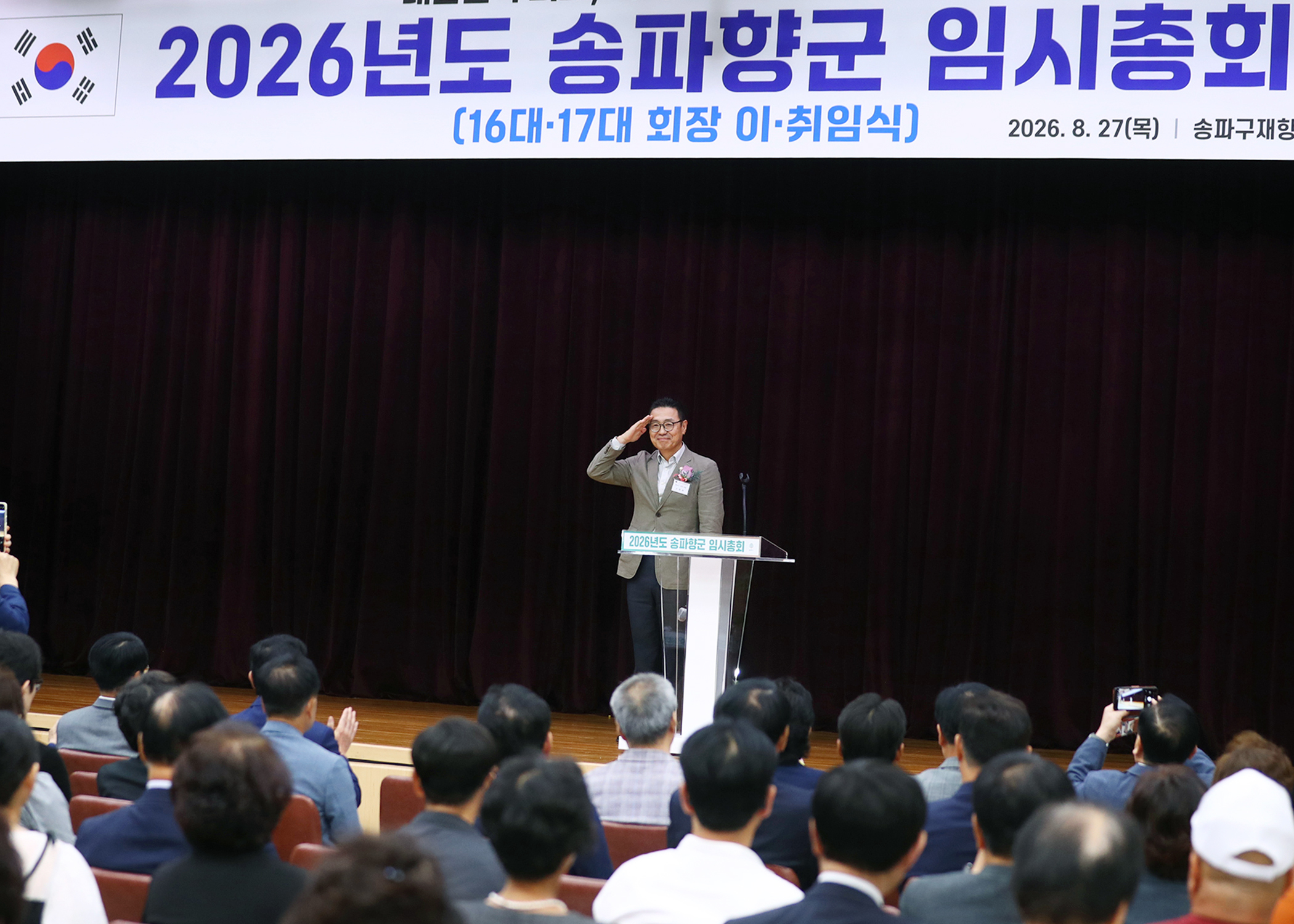 2026년도 송파향군 임시총회 - 4