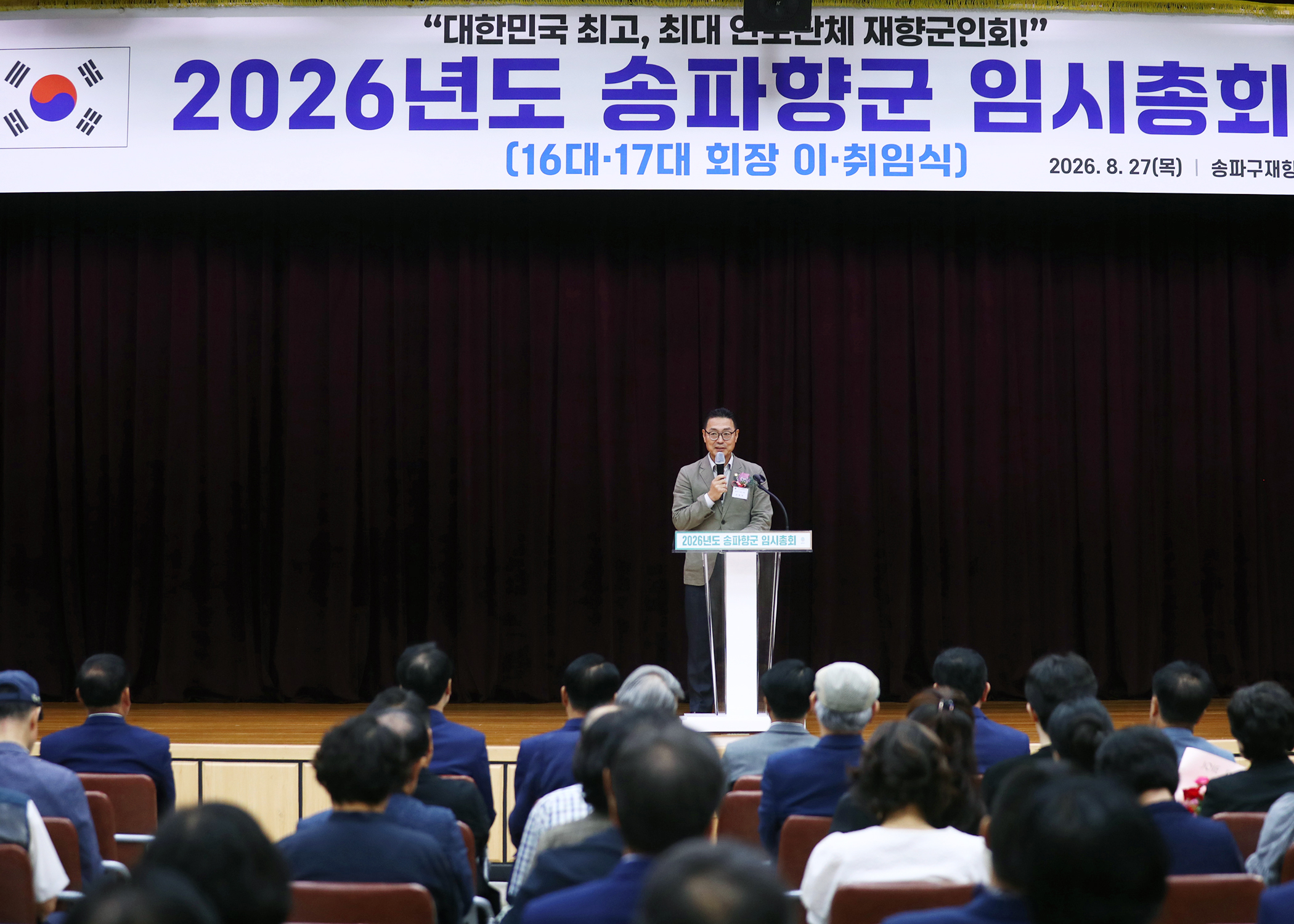 2026년도 송파향군 임시총회 - 9