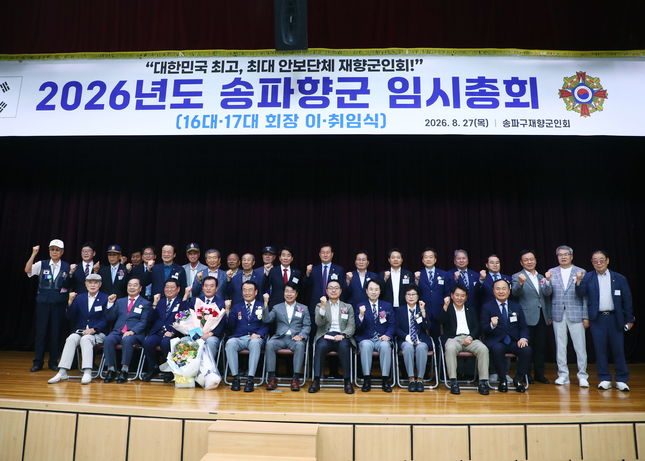 2026년도 송파향군 임시총회 - 10
