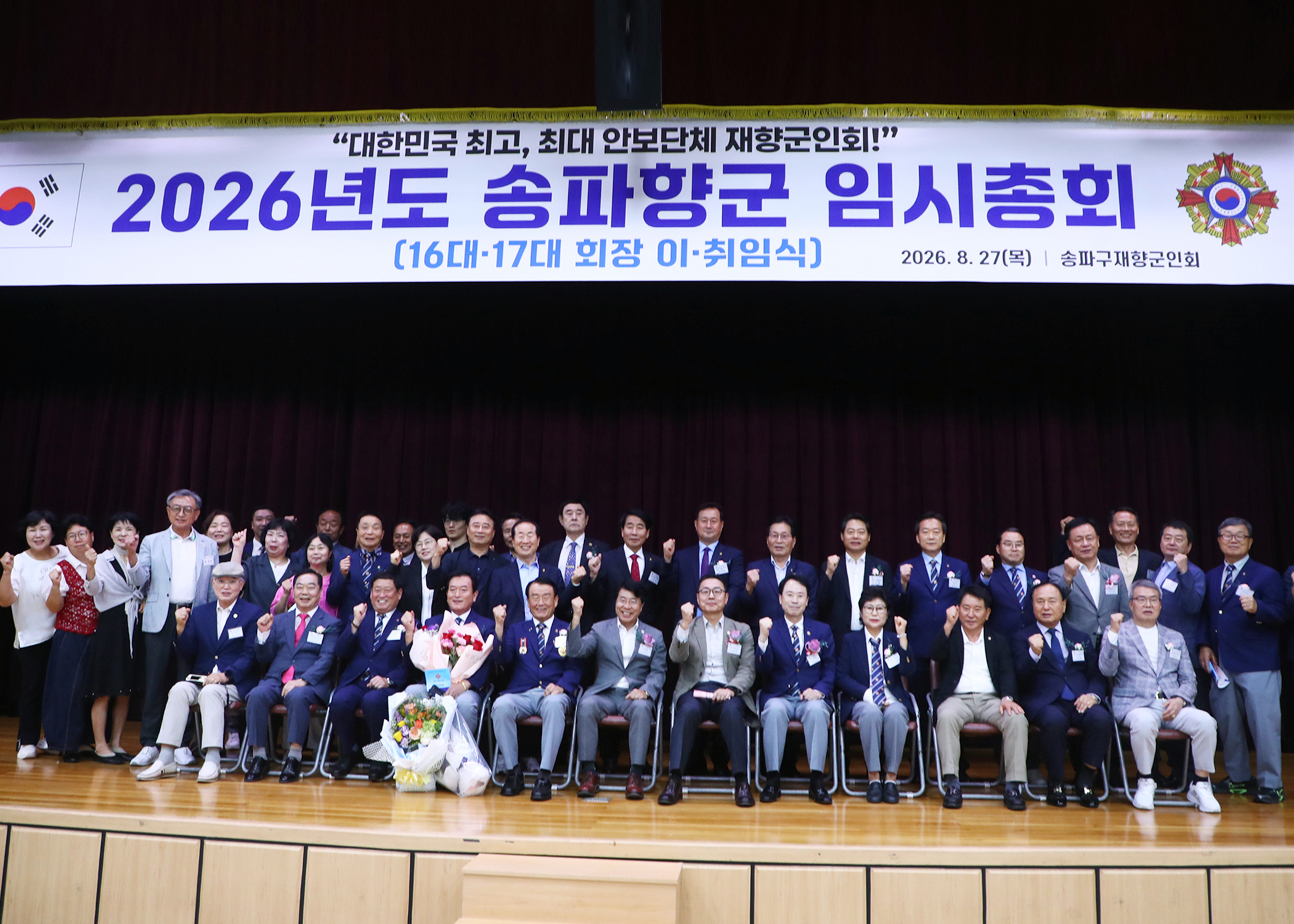 2026년도 송파향군 임시총회 - 11