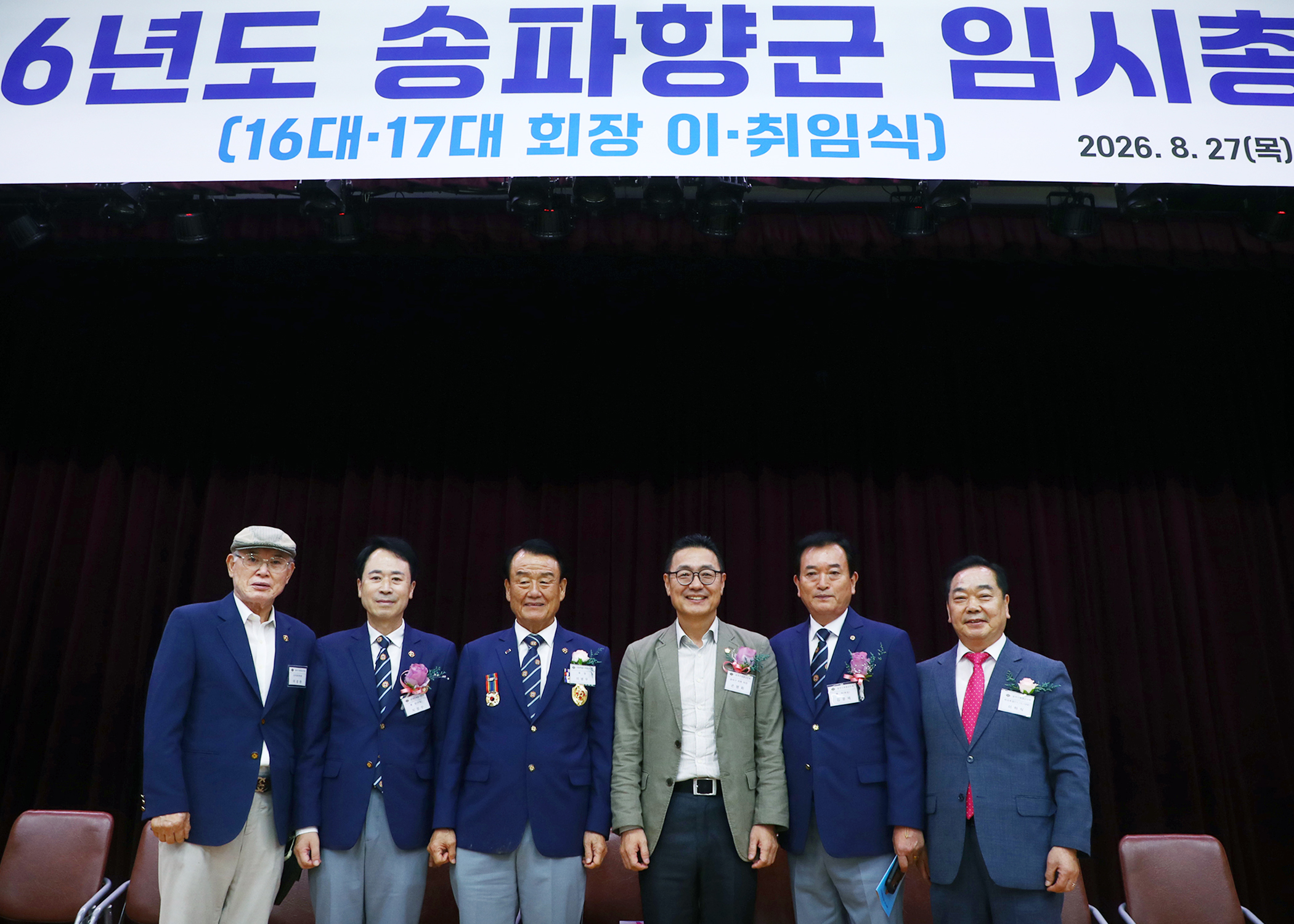 2026년도 송파향군 임시총회 - 12