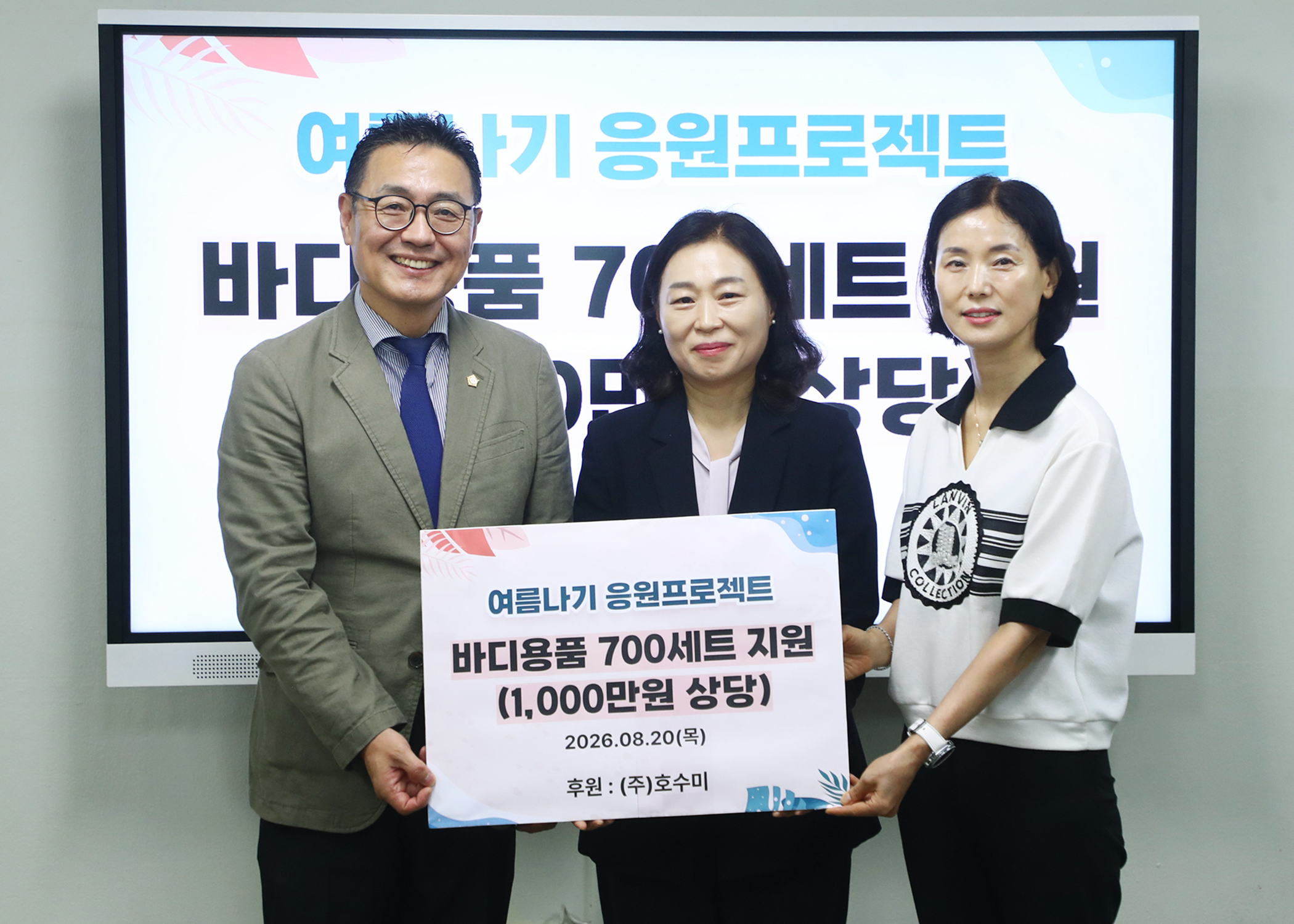 여름나기 응원 프로젝트 후원품 전달식참석 - 3