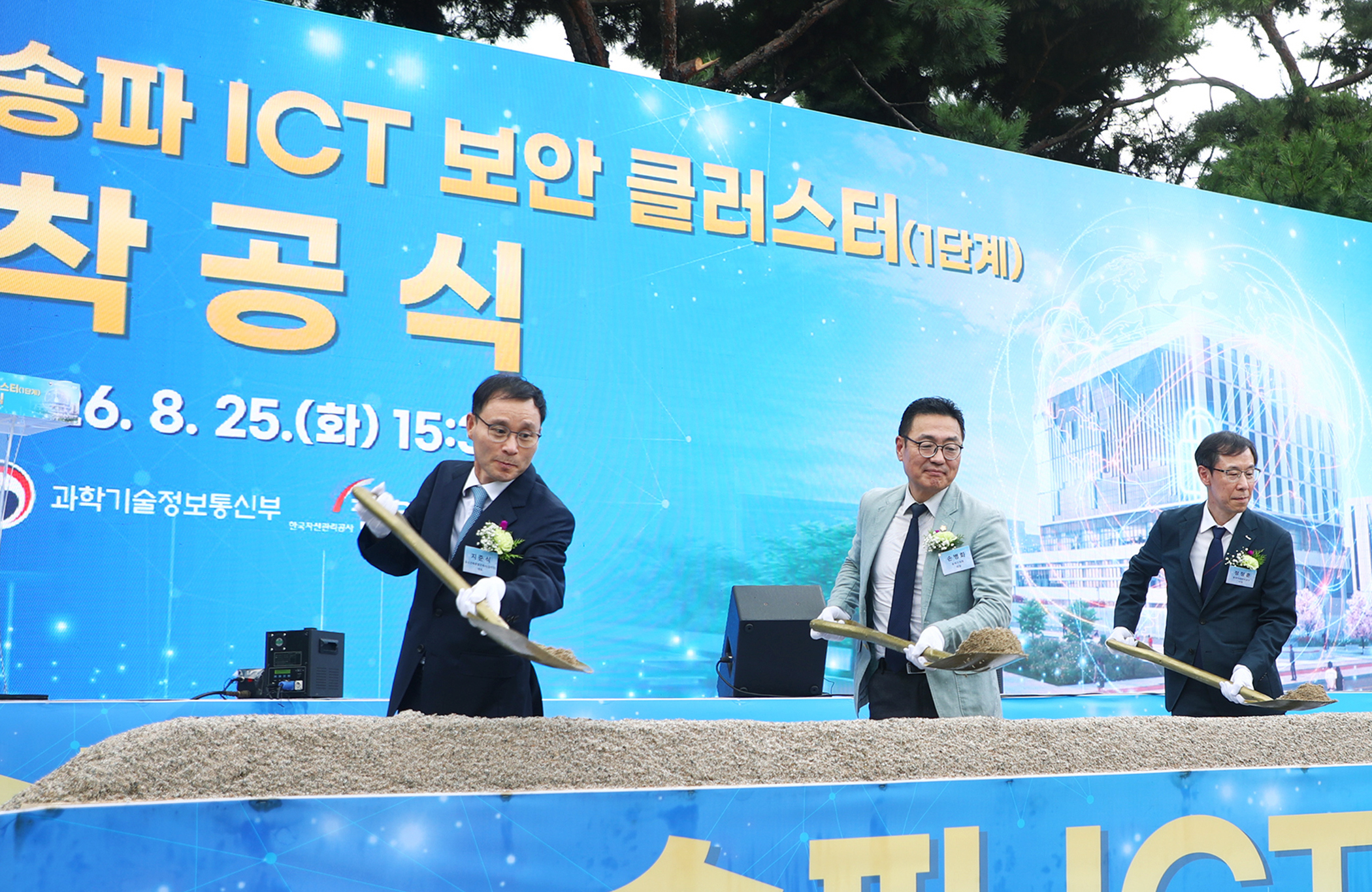 송파 ICT 보안 클러스터&lpar;1단계&rpar;착공식 - 4