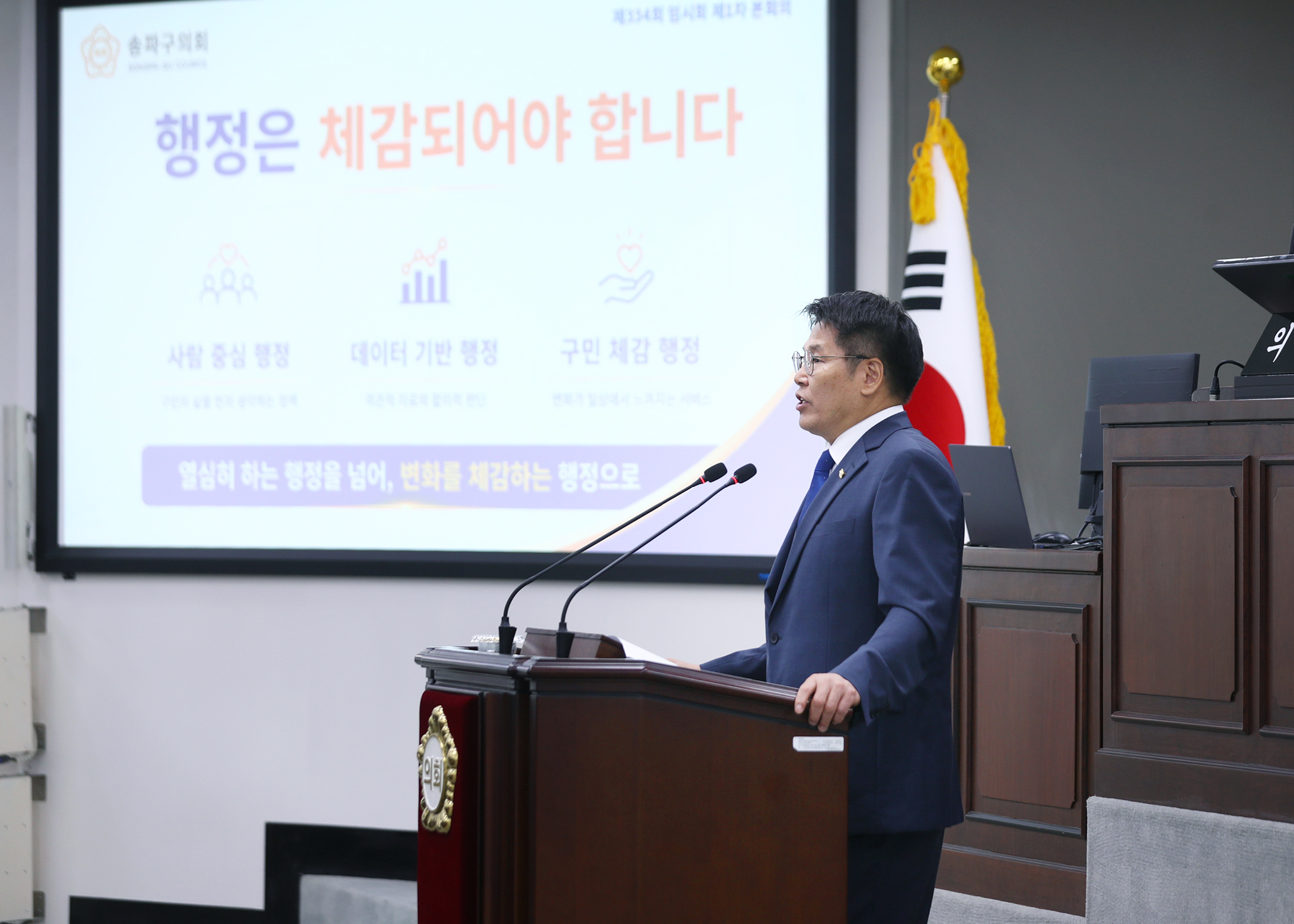 제334회 임시회 개회 - 18