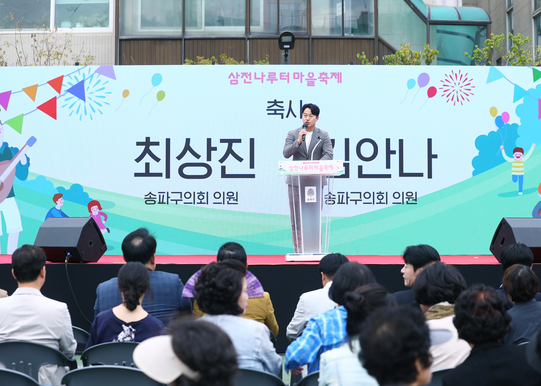 삼전나루터마을축제 - 2