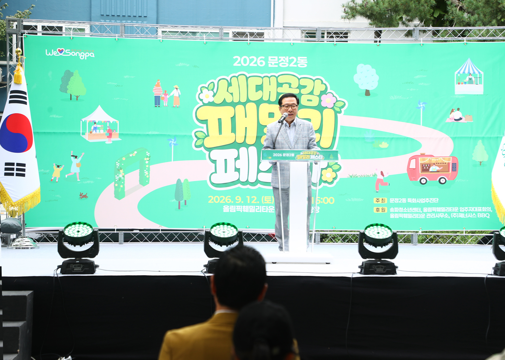 세대공감 패밀리페스타 - 1