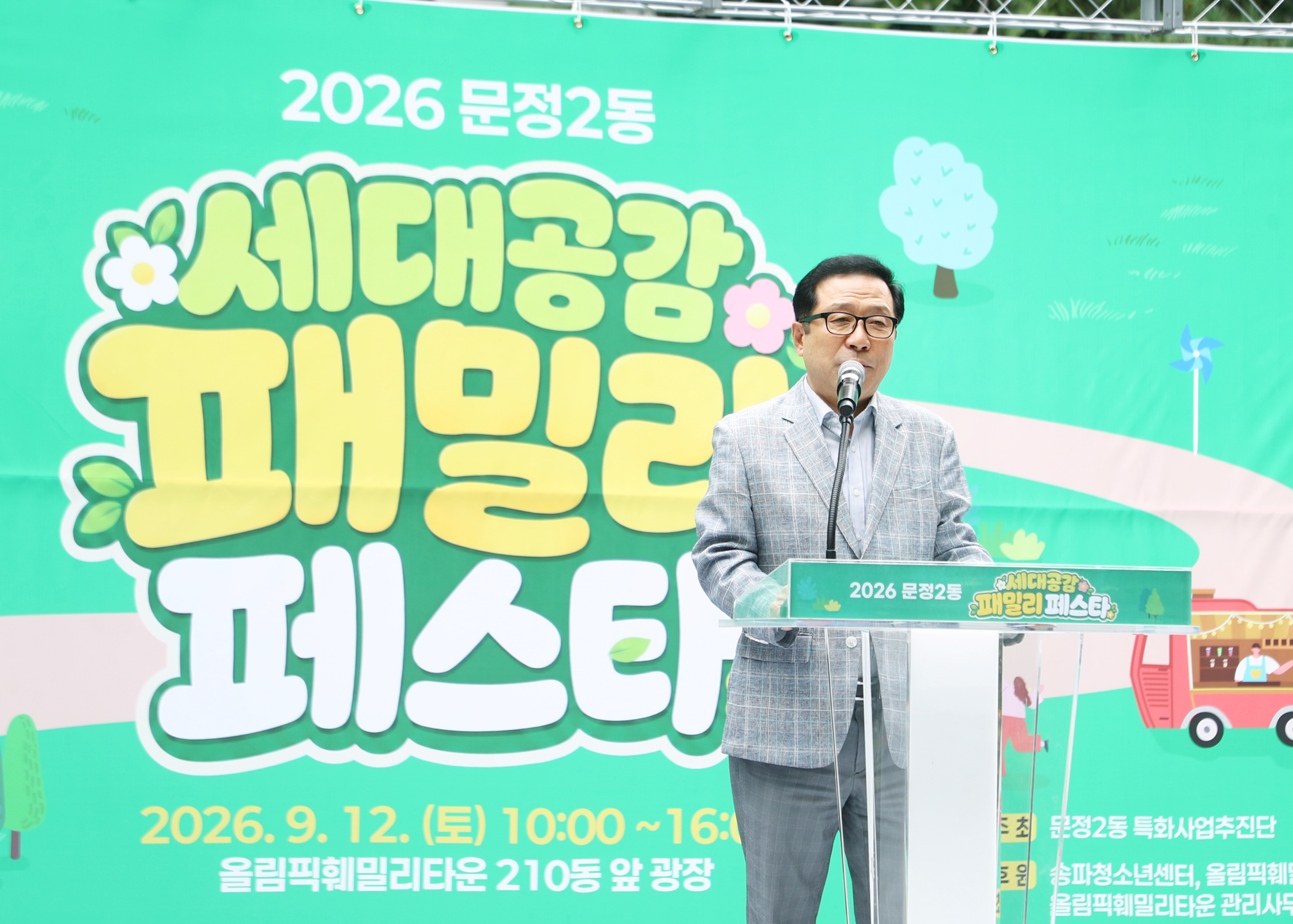 세대공감 패밀리페스타 - 2