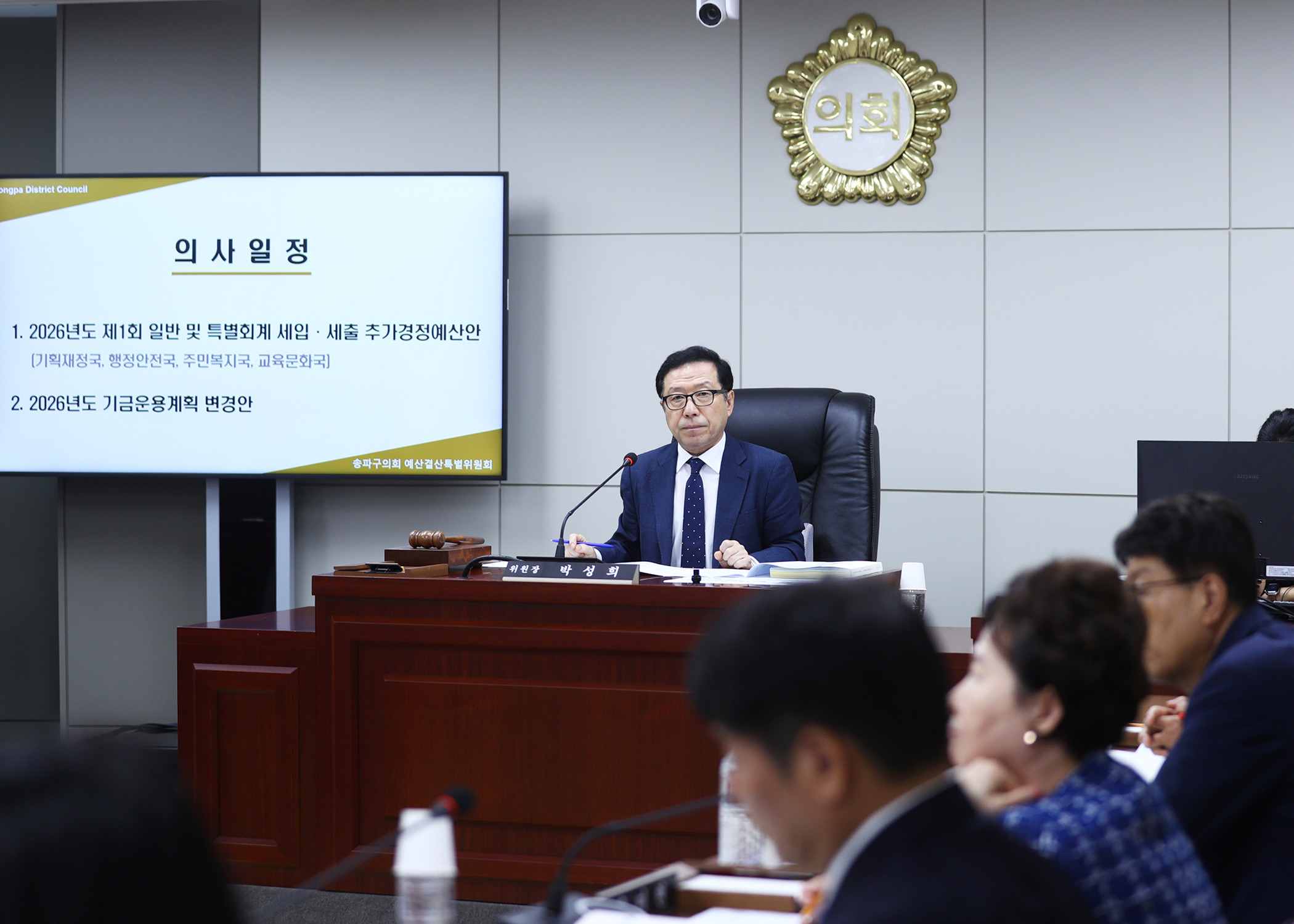 제334회 임시회 예산결산특별위원회 - 3