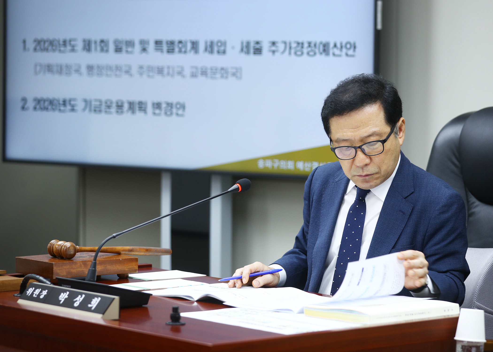 제334회 임시회 예산결산특별위원회 - 5