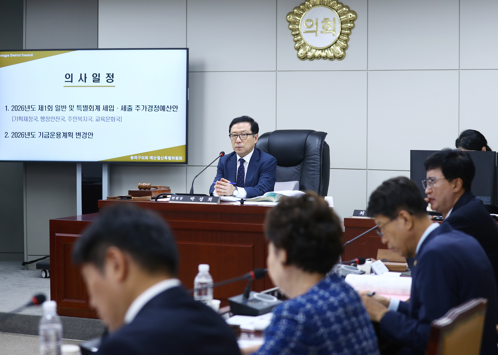 제334회 임시회 예산결산특별위원회 - 8
