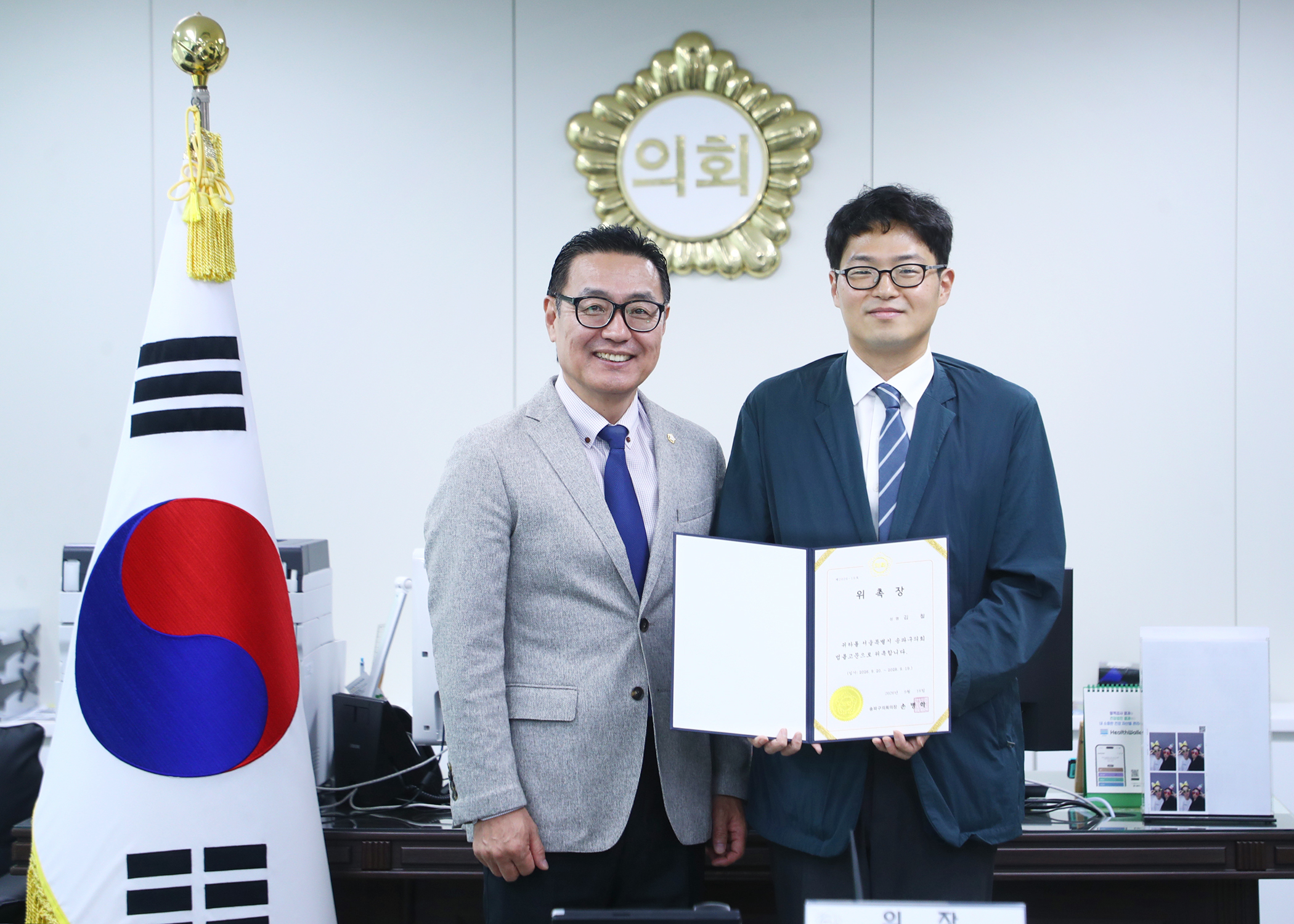송파구의회 법률고문 위촉식 - 1