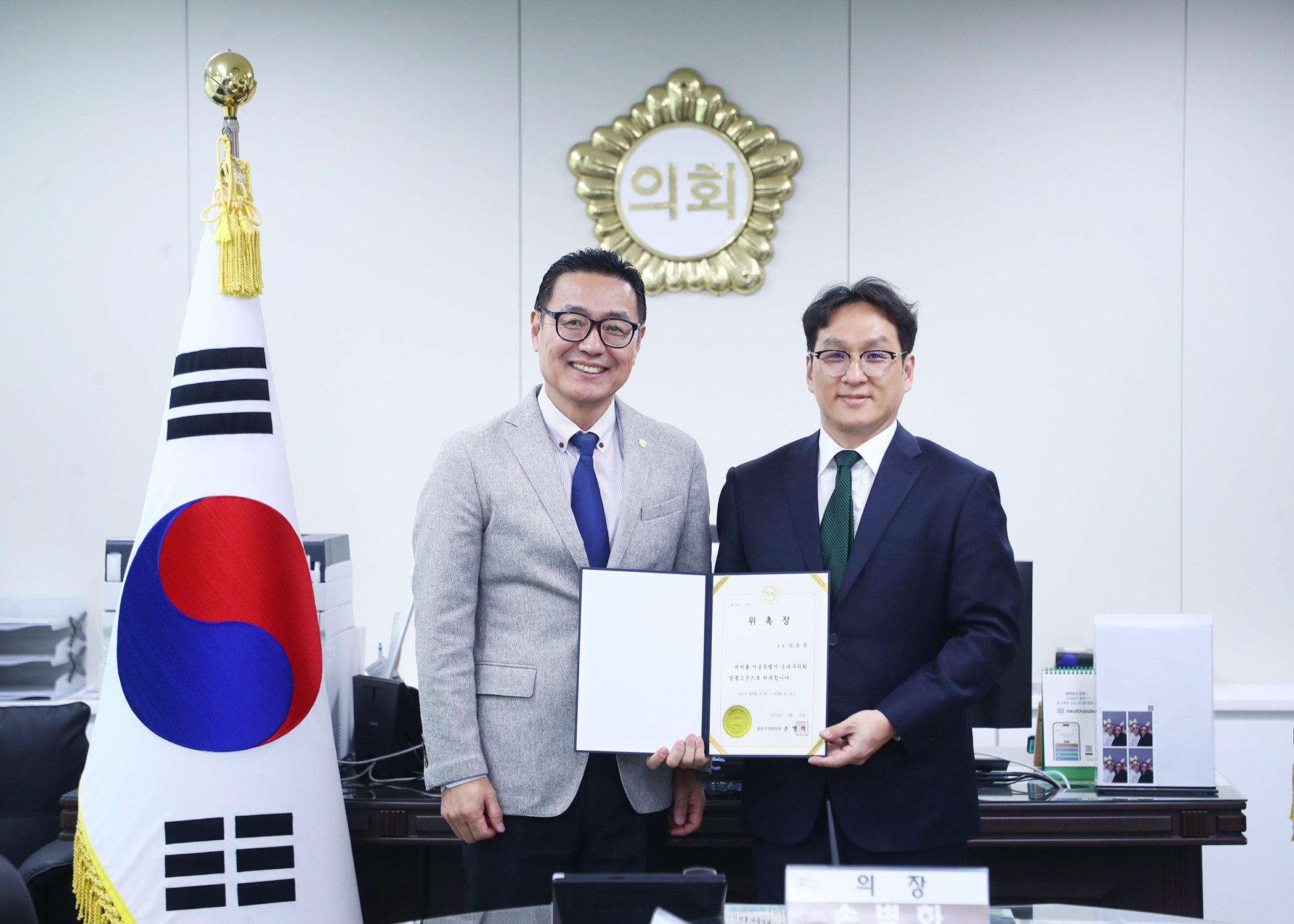 송파구의회 법률고문 위촉식 - 2