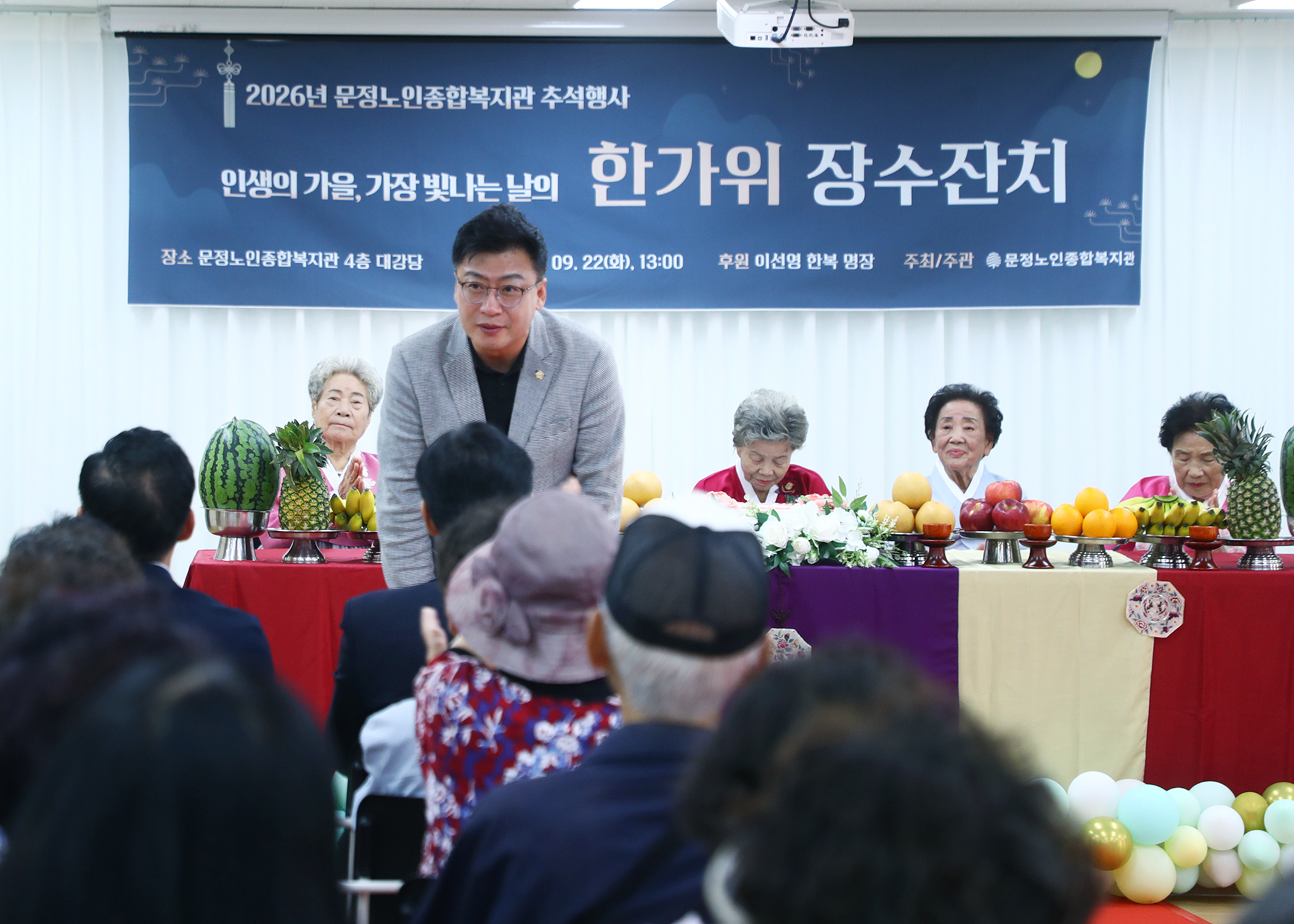 2026년 문정노인종합복지관 한가위 장수잔치 - 21