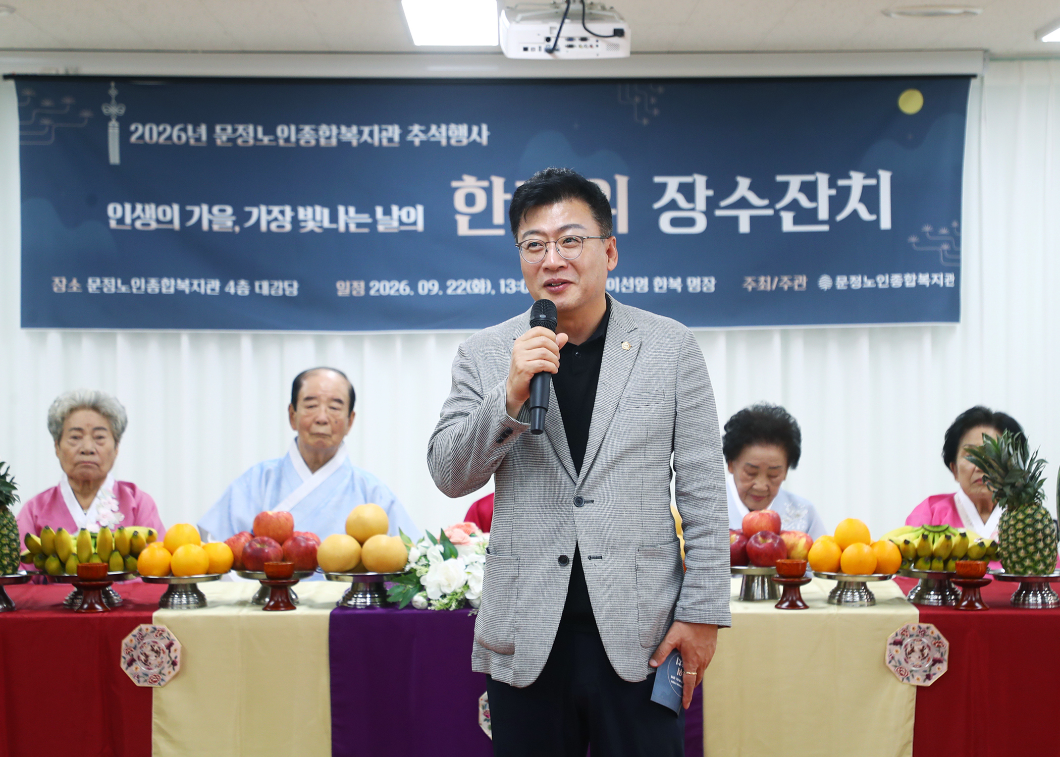 2026년 문정노인종합복지관 한가위 장수잔치 - 28