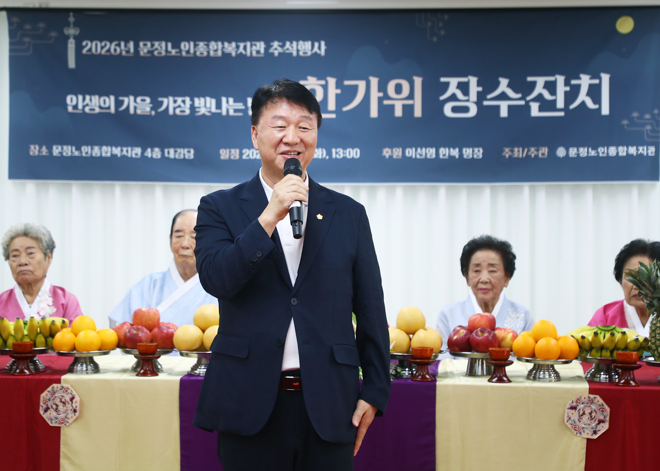 2026년 문정노인종합복지관 한가위 장수잔치 - 31