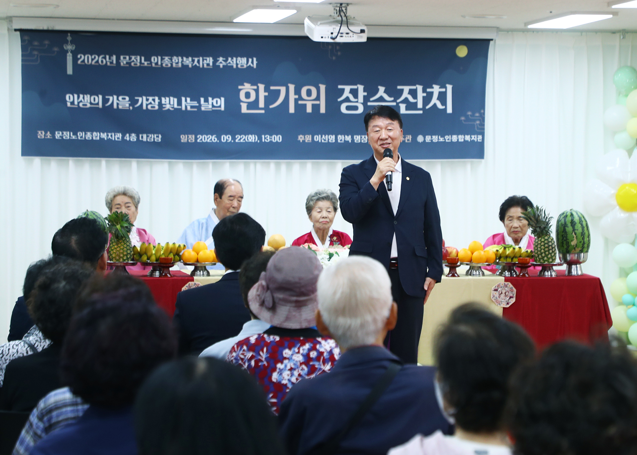 2026년 문정노인종합복지관 한가위 장수잔치 - 32