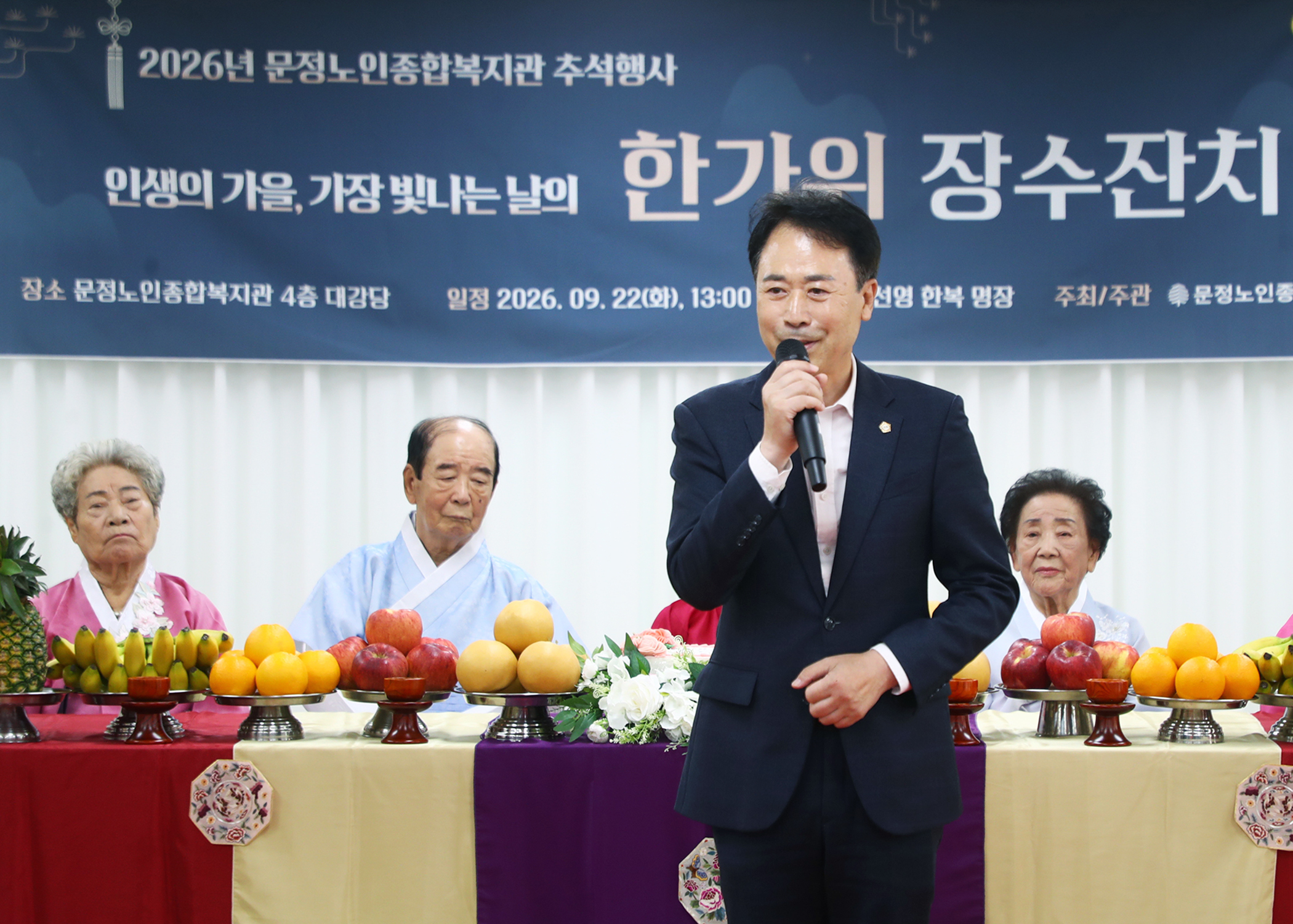 2026년 문정노인종합복지관 한가위 장수잔치 - 34