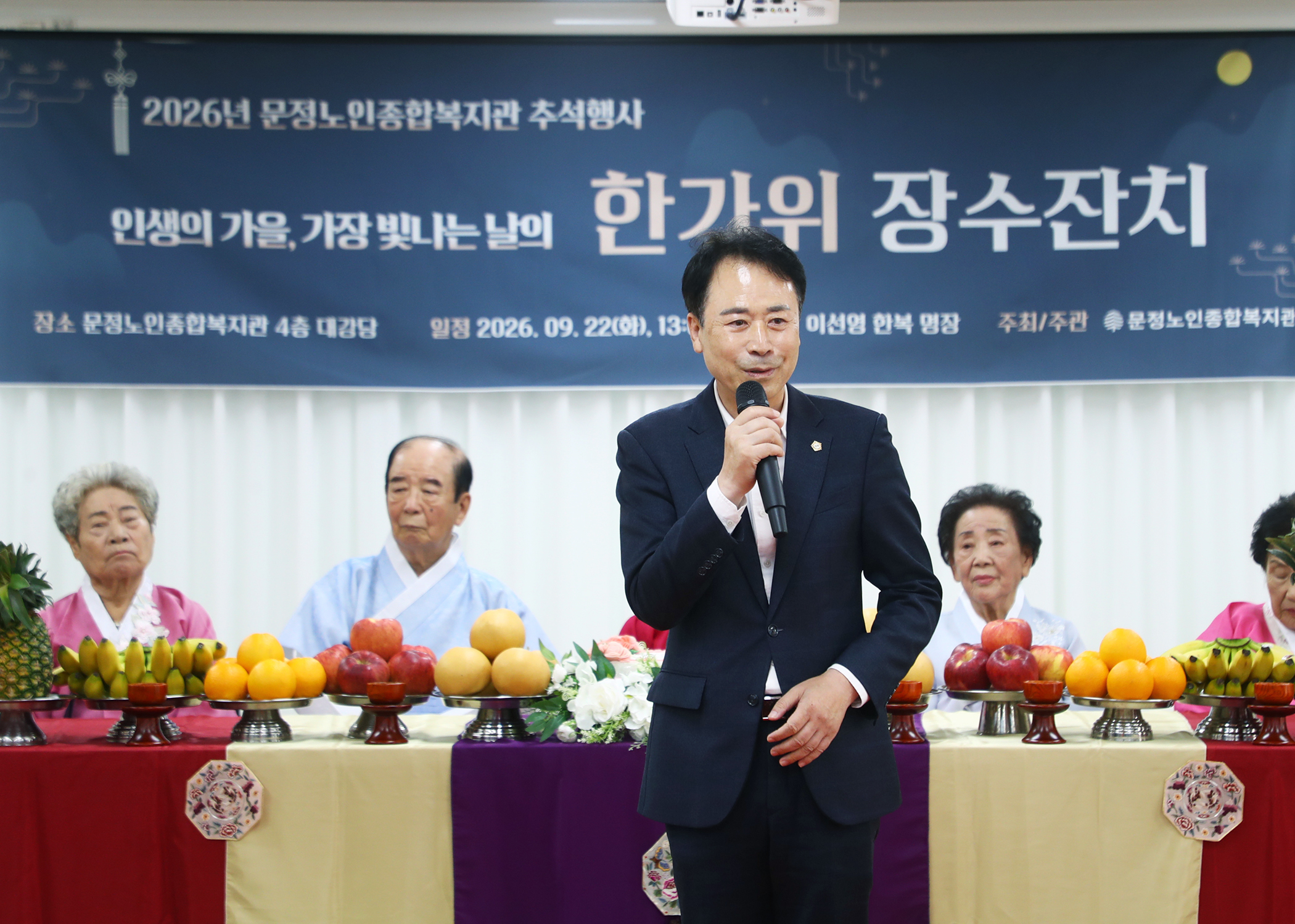 2026년 문정노인종합복지관 한가위 장수잔치 - 35