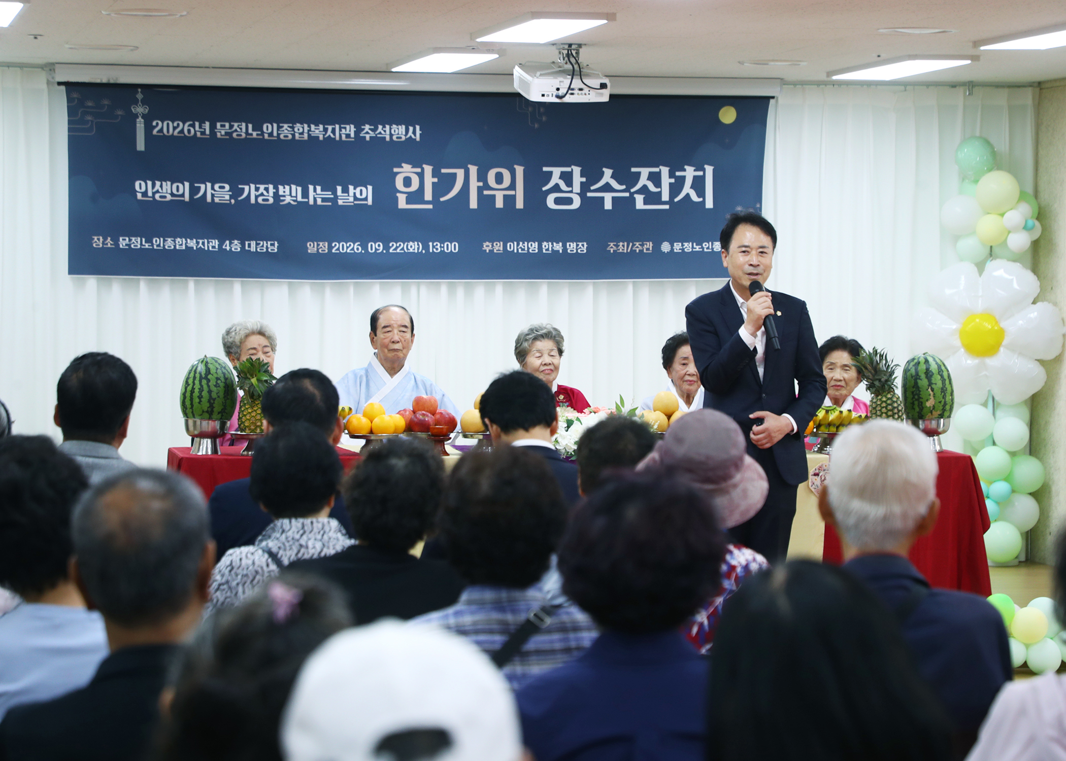 2026년 문정노인종합복지관 한가위 장수잔치 - 36