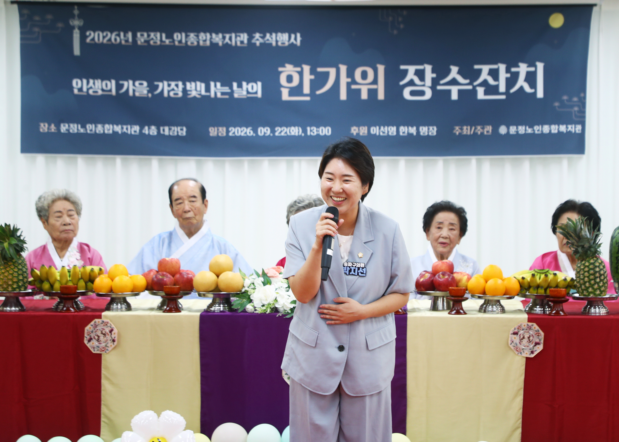2026년 문정노인종합복지관 한가위 장수잔치 - 40