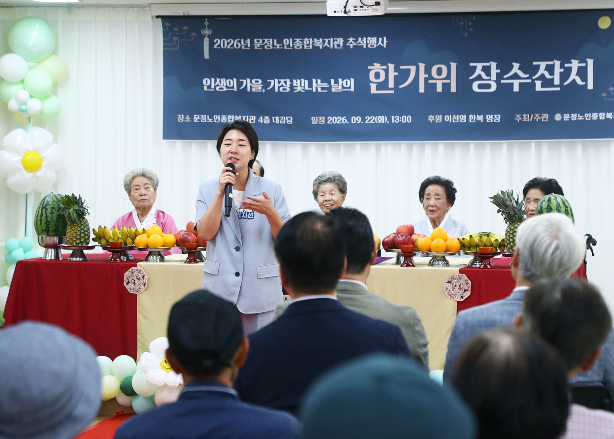 2026년 문정노인종합복지관 한가위 장수잔치 - 42