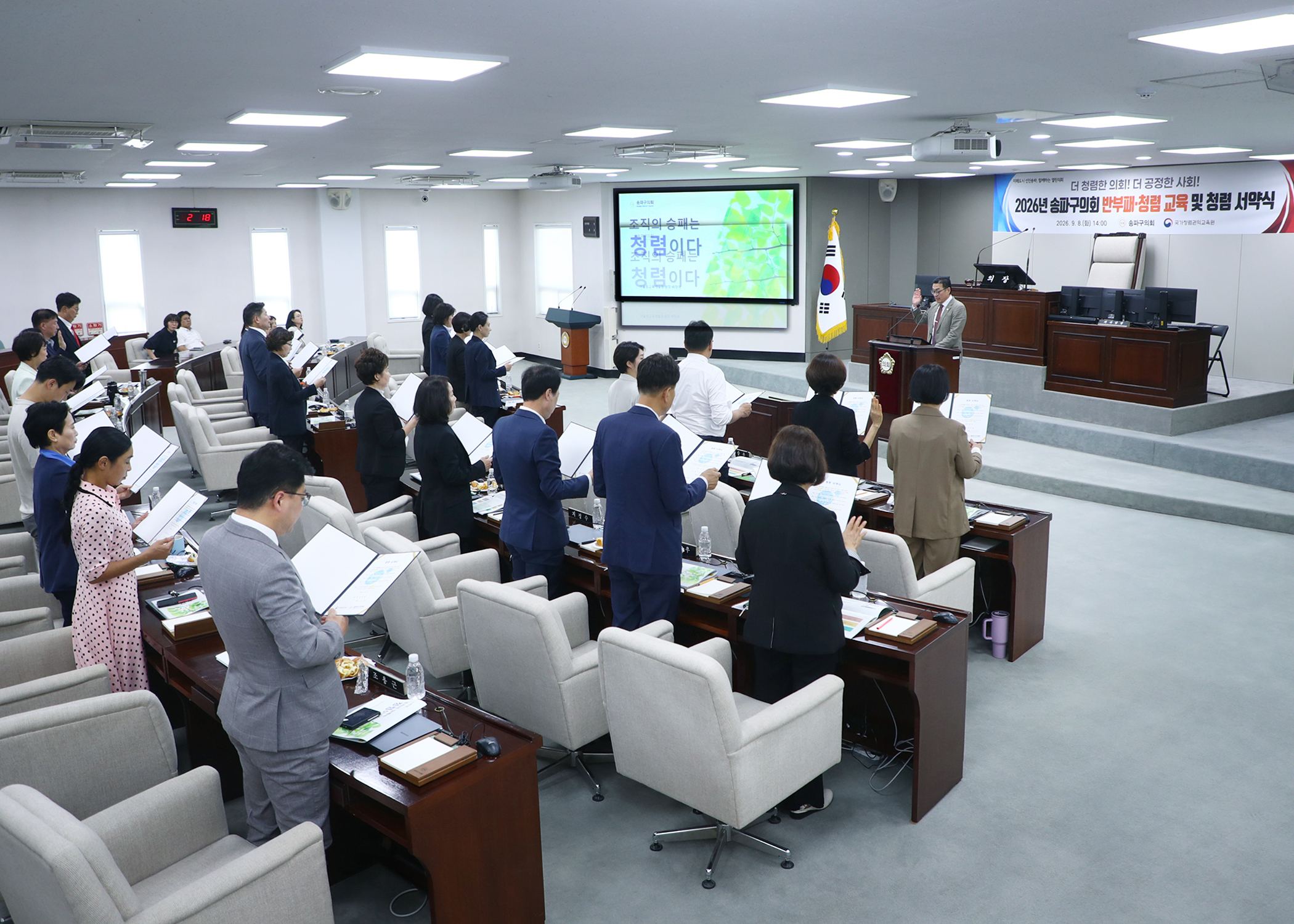 2026년 송파구의회 반부폐.청렴 교육 및 청렴 서약식 - 3