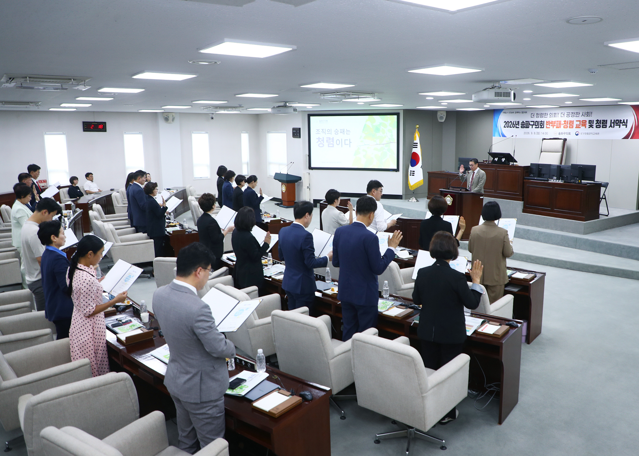 2026년 송파구의회 반부폐.청렴 교육 및 청렴 서약식 - 4