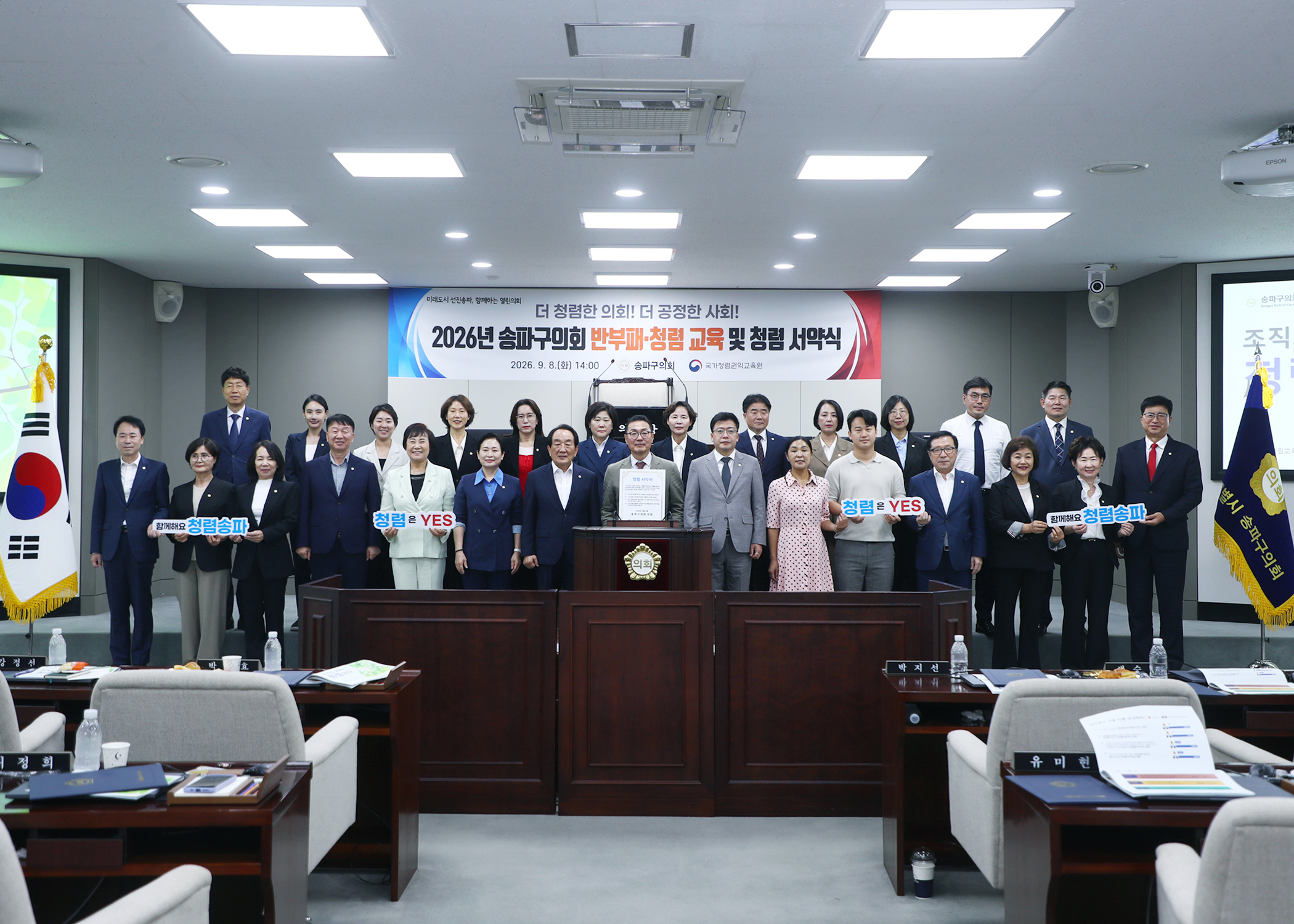2026년 송파구의회 반부폐.청렴 교육 및 청렴 서약식 - 8