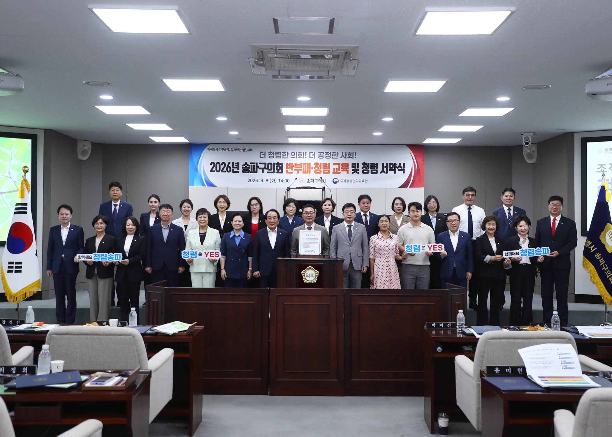 2026년 송파구의회 반부폐.청렴 교육 및 청렴 서약식 - 9